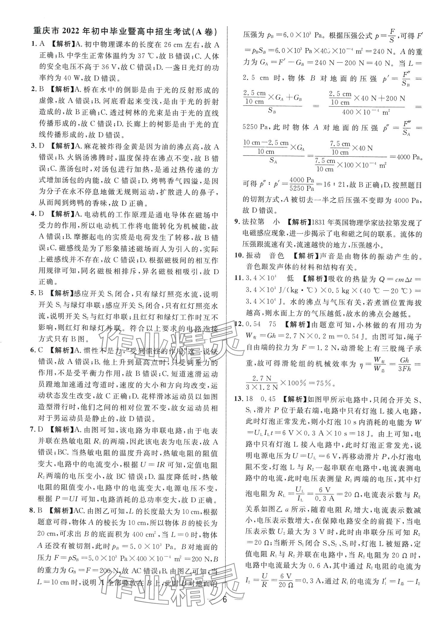 2024年中考必備南方出版社物理中考重慶專版 第8頁