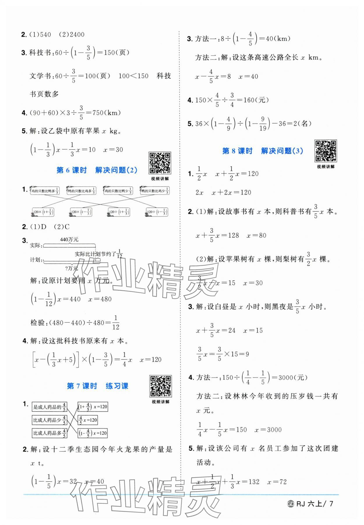 2025年陽光同學課時優(yōu)化作業(yè)六年級數(shù)學上冊人教版廣東專版 第7頁