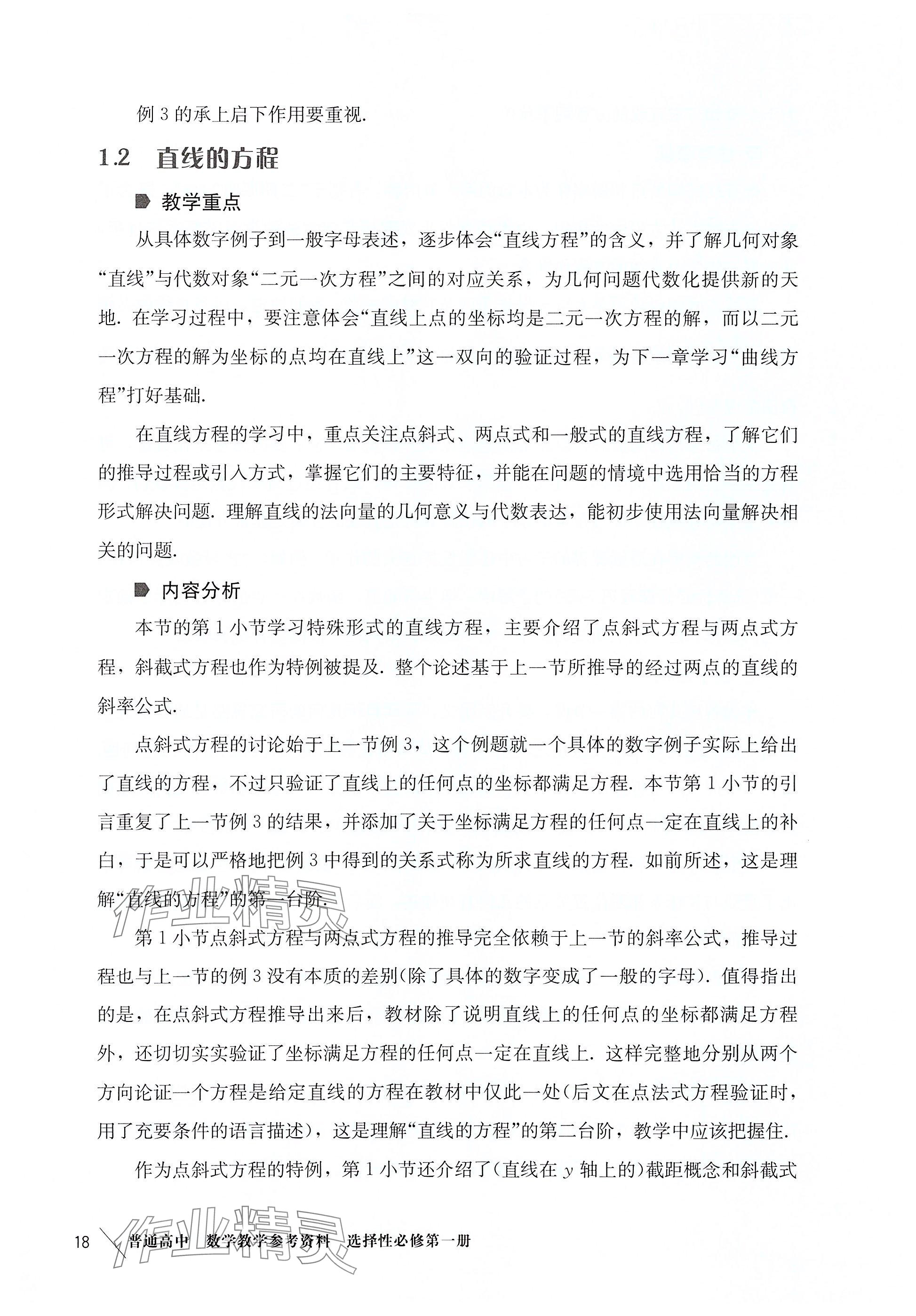 2025年練習(xí)部分高中數(shù)學(xué)選擇性必修第一冊滬教版 參考答案第9頁
