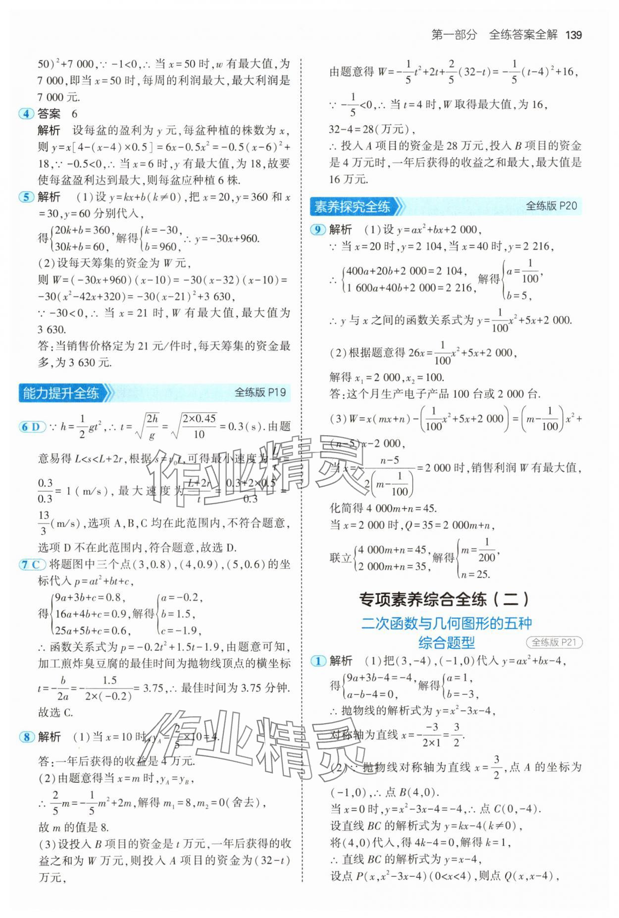 2025年5年中考3年模擬九年級數(shù)學(xué)下冊湘教版 第13頁