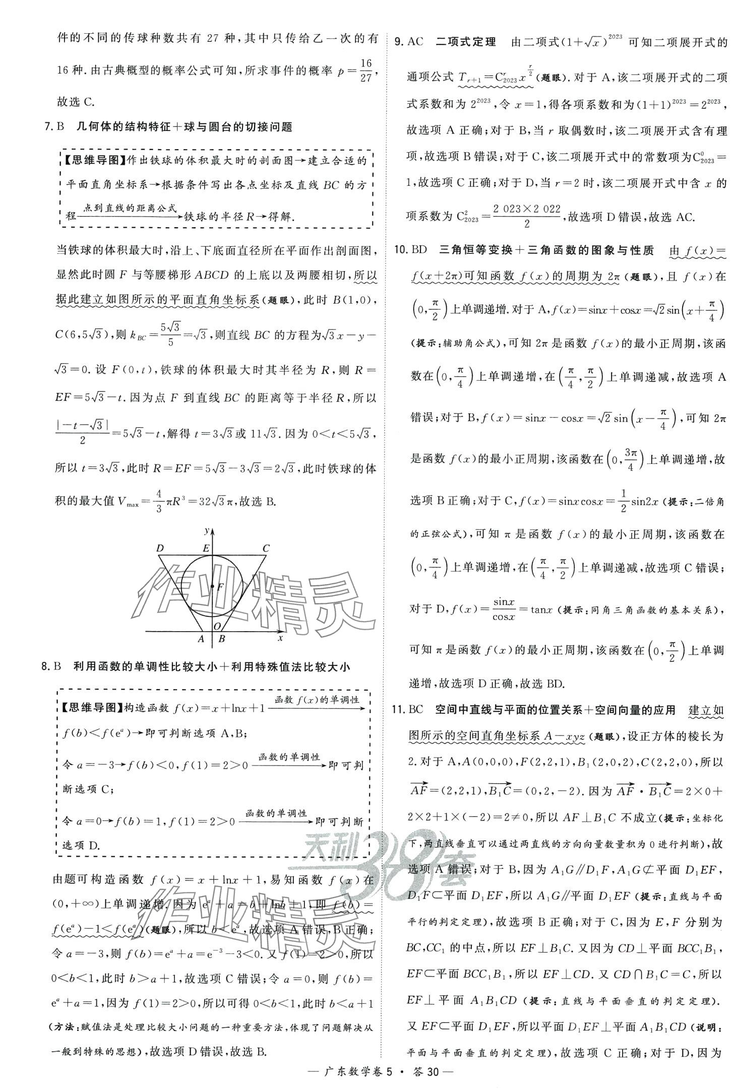 2024年高考模擬試題匯編高中數(shù)學(xué)廣東專版 第32頁