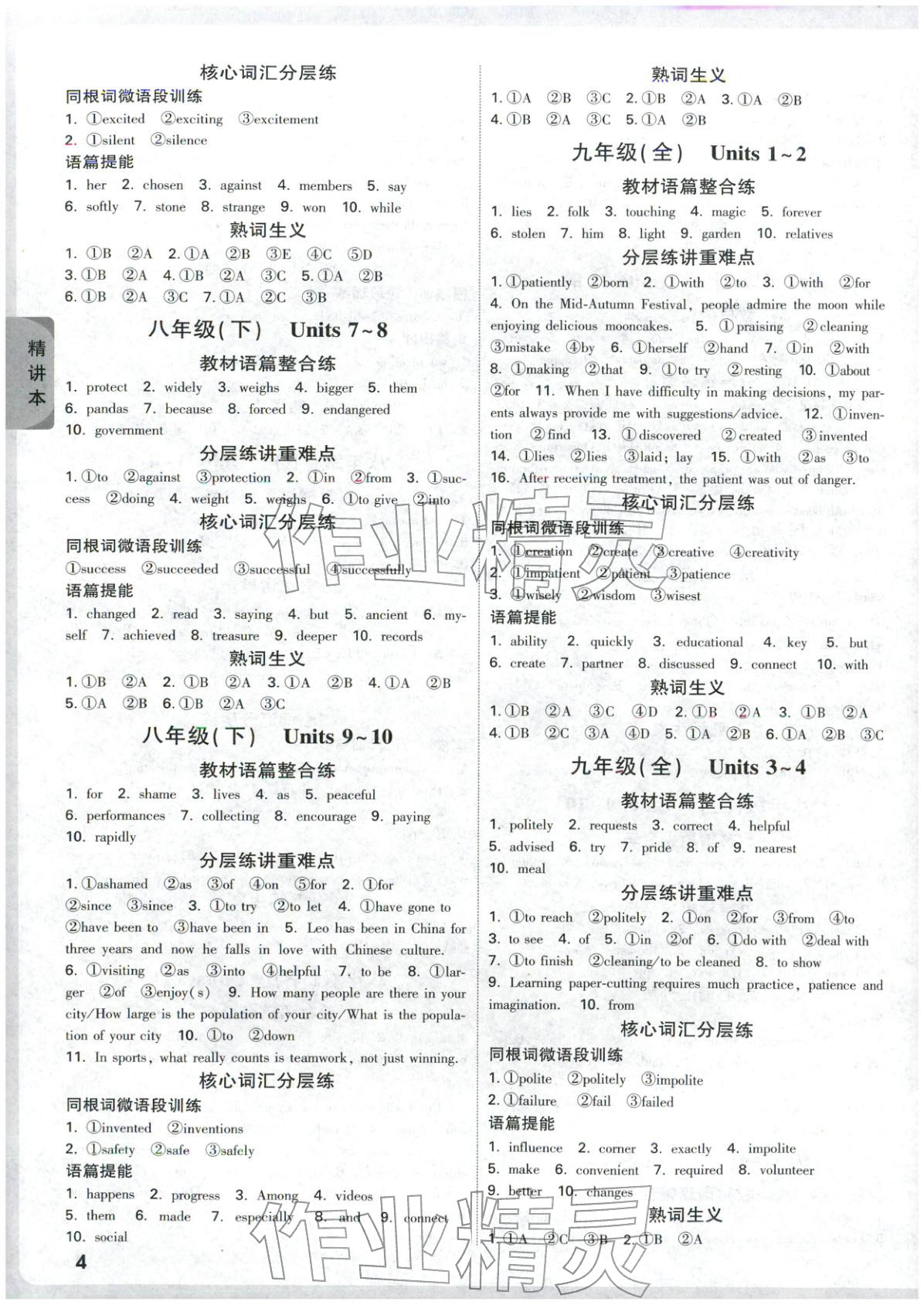 2026年万唯中考试题研究九年级英语湖北专版&nbsp;第8页