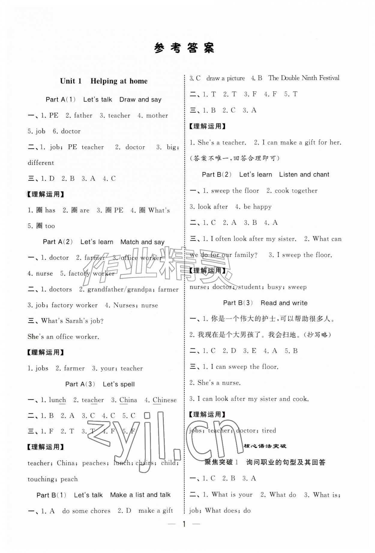 2026年经纶学典默写达人四年级英语上册人教版&nbsp;第1页