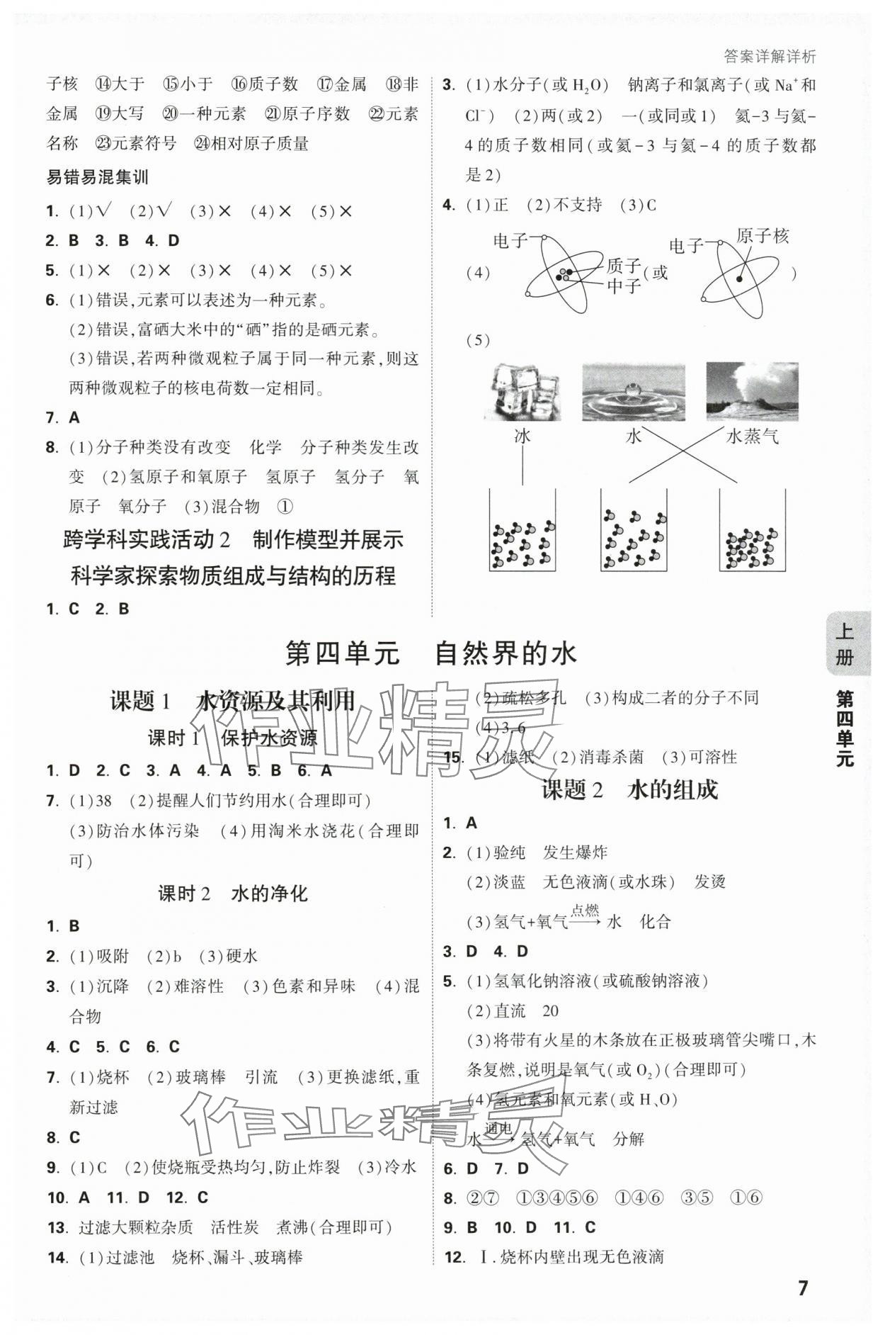 2025年萬唯中考情境題九年級化學全一冊人教版 參考答案第7頁