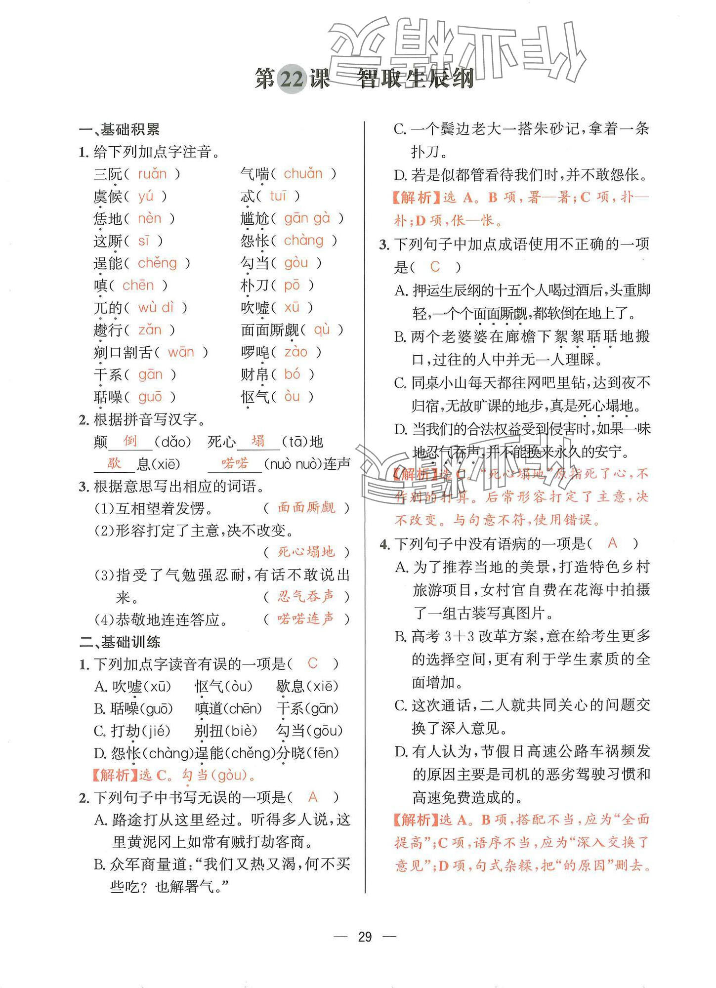 2024年驕子1號(hào)九年級(jí)語文全一冊人教版 參考答案第28頁