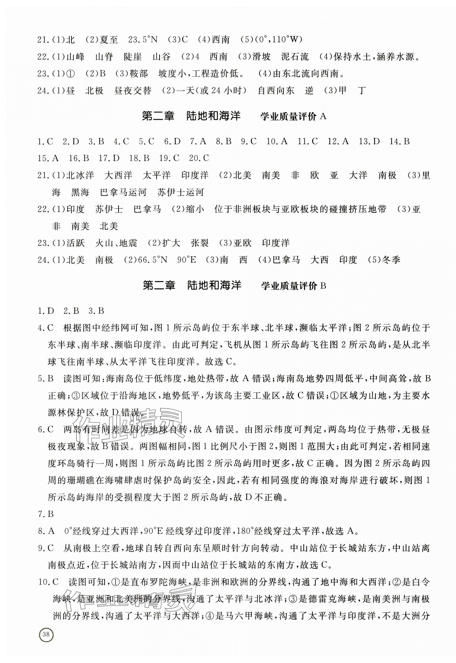 2023年精練課堂分層作業(yè)七年級(jí)地理上冊(cè)人教版臨沂專版 第3頁(yè)