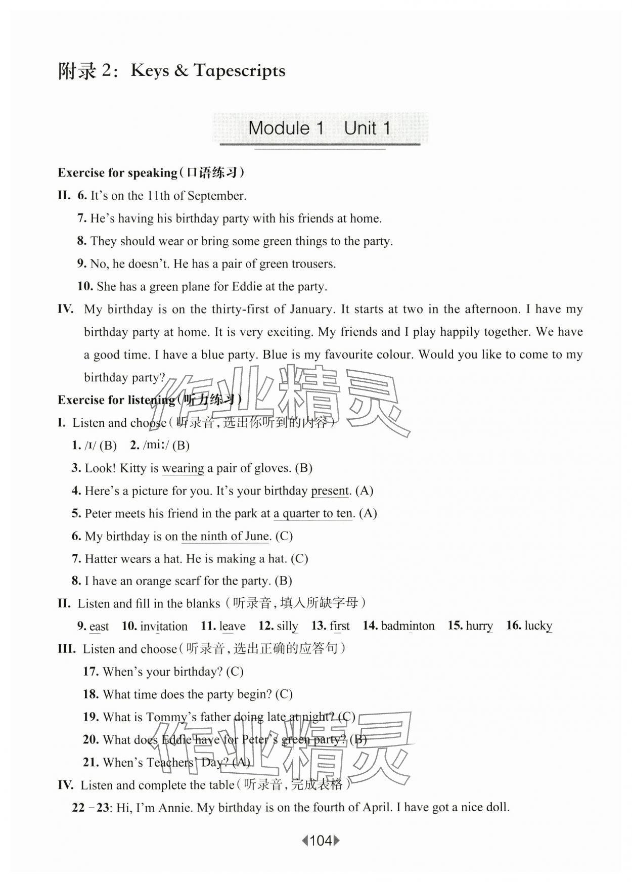 2024年華東師大版一課一練五年級英語上冊滬教版54制 第1頁