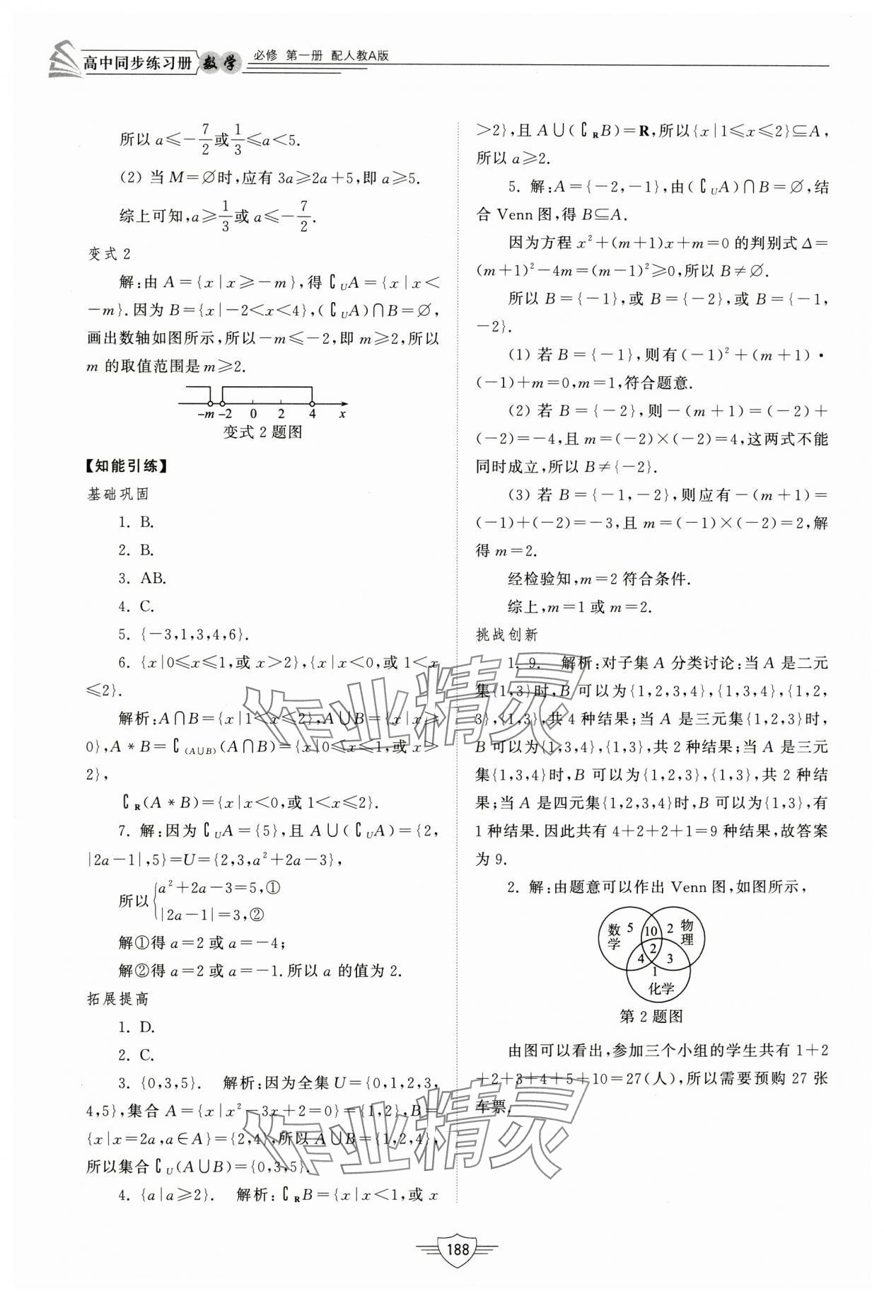 2024年同步練習冊山東教育出版社高中數(shù)學必修第一冊人教A版 第6頁