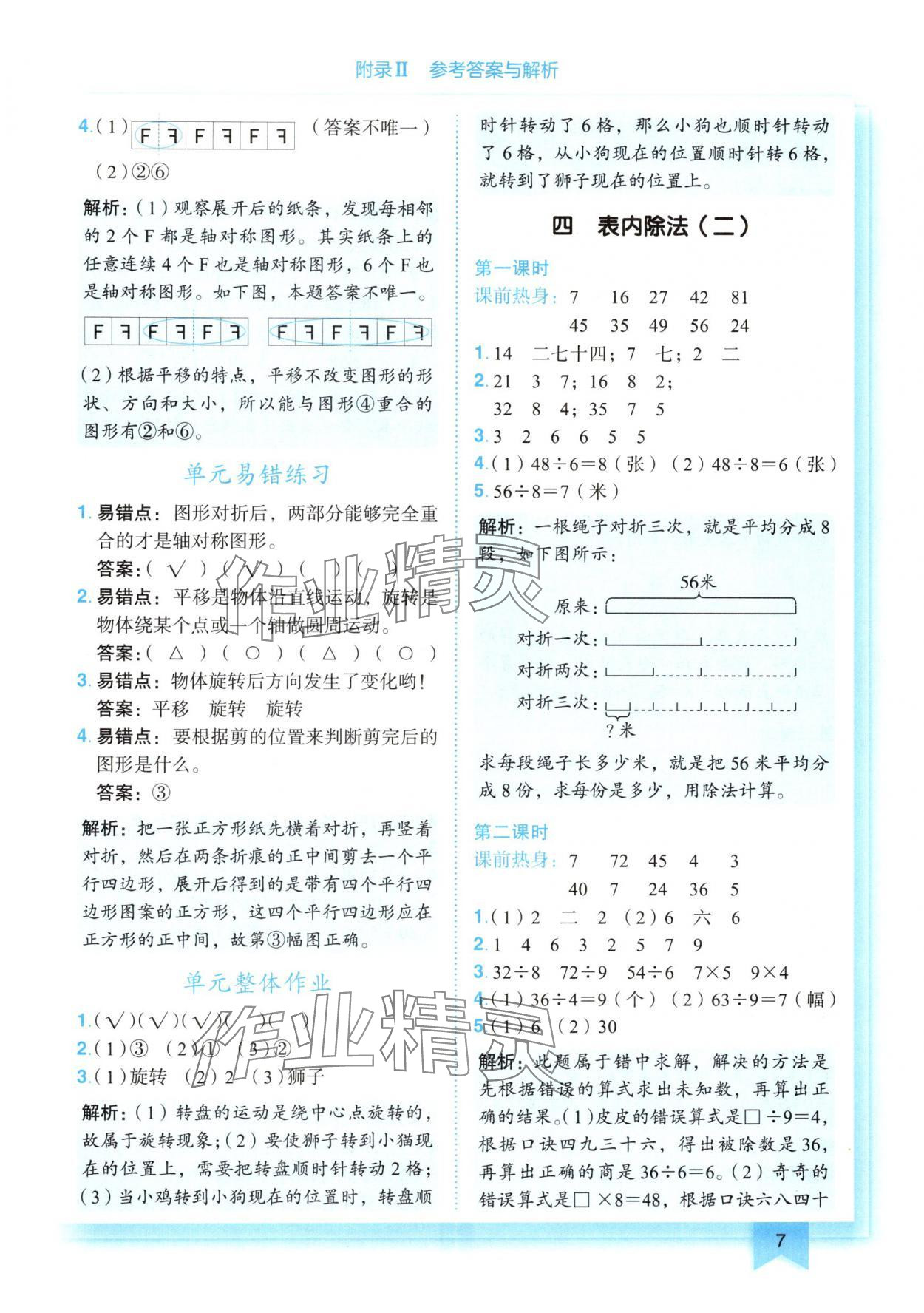 2025年黃岡小狀元作業(yè)本二年級數(shù)學下冊人教版 第7頁