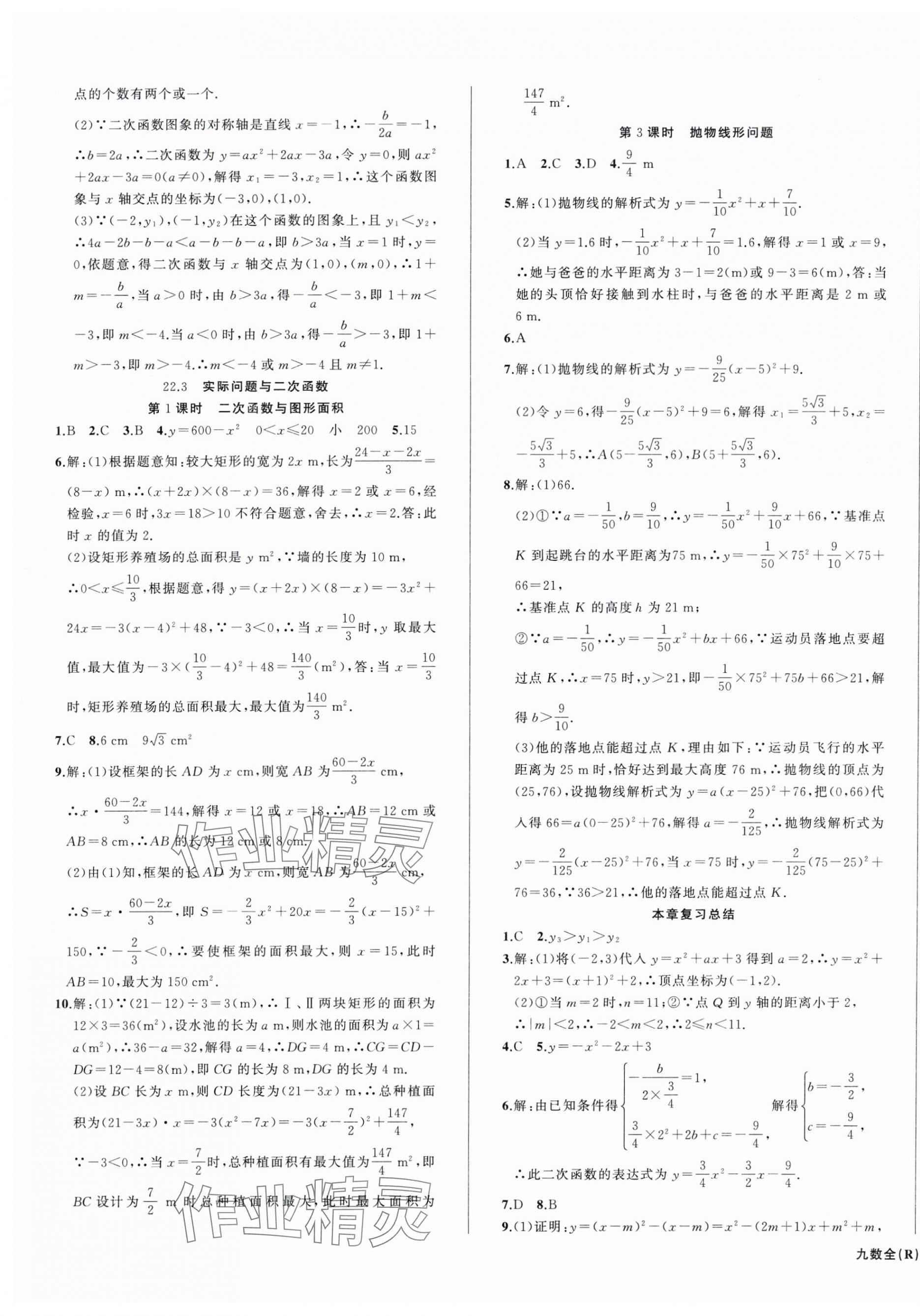 2025年名师面对面满分特训方案九年级数学全一册人教版台州专版&nbsp;第5页