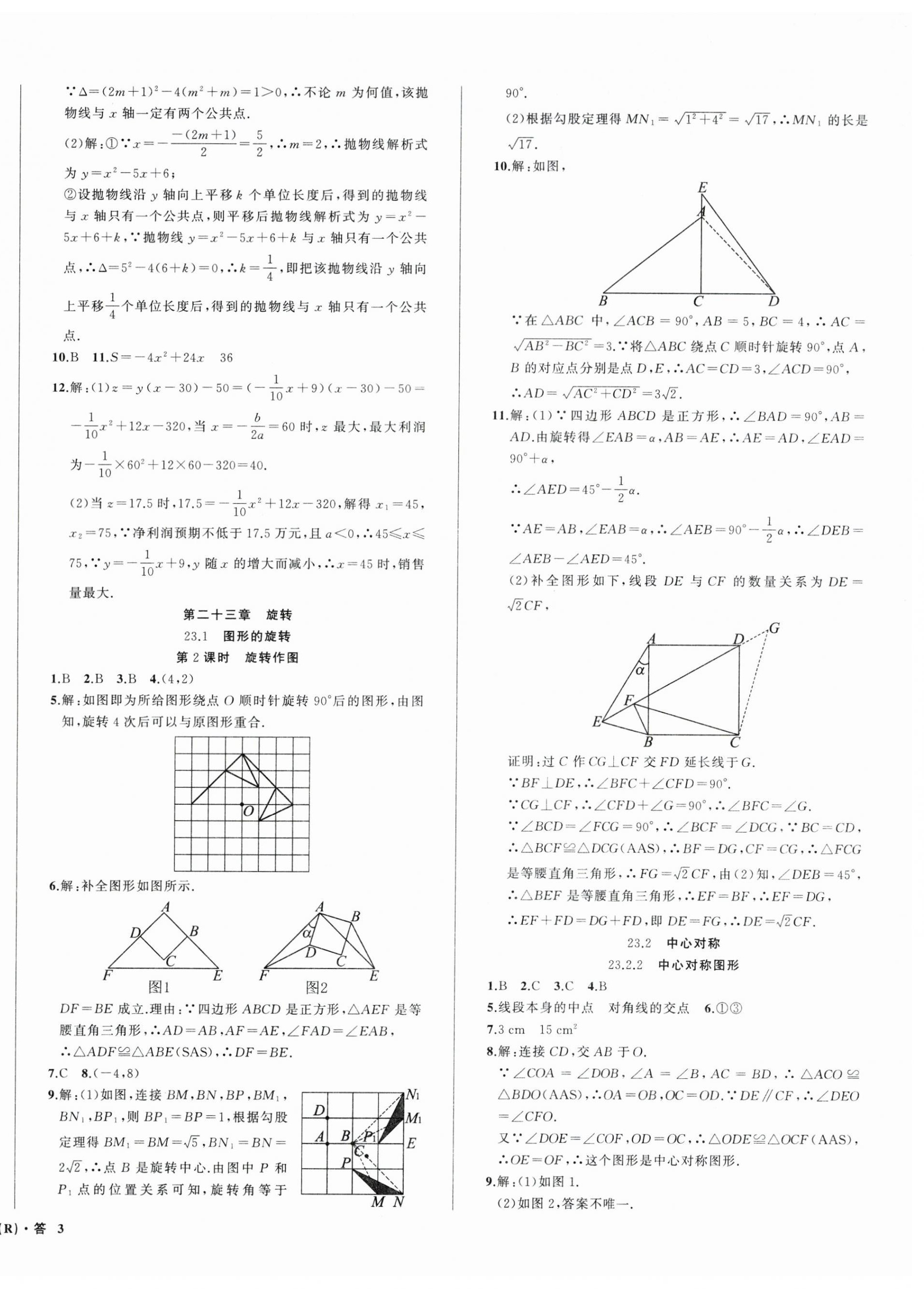 2025年名师面对面满分特训方案九年级数学全一册人教版台州专版&nbsp;第6页