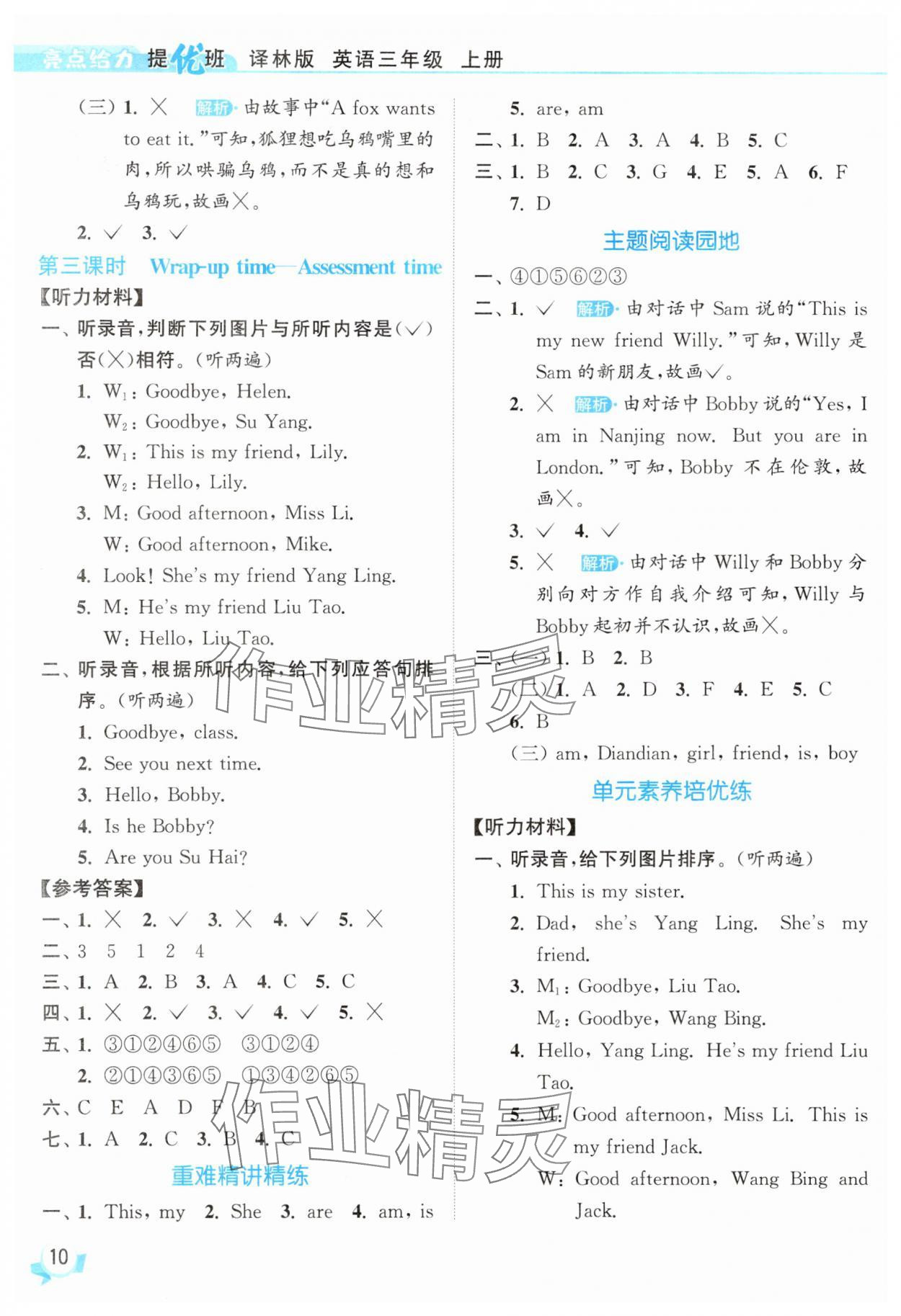 2025年亮點(diǎn)給力提優(yōu)班三年級英語上冊譯林版 參考答案第10頁
