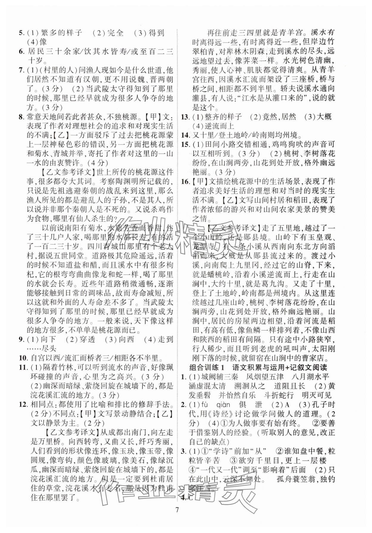 2024年一本制胜八年级语文下册人教版现代文阅读安徽专版&nbsp;第7页