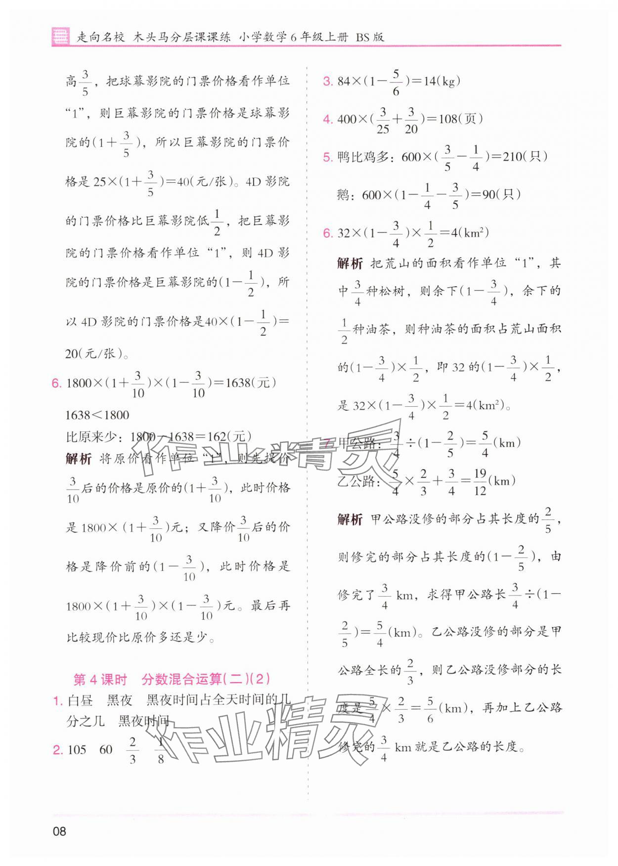 2024年木头马分层课课练六年级数学上册北师大版 第8页