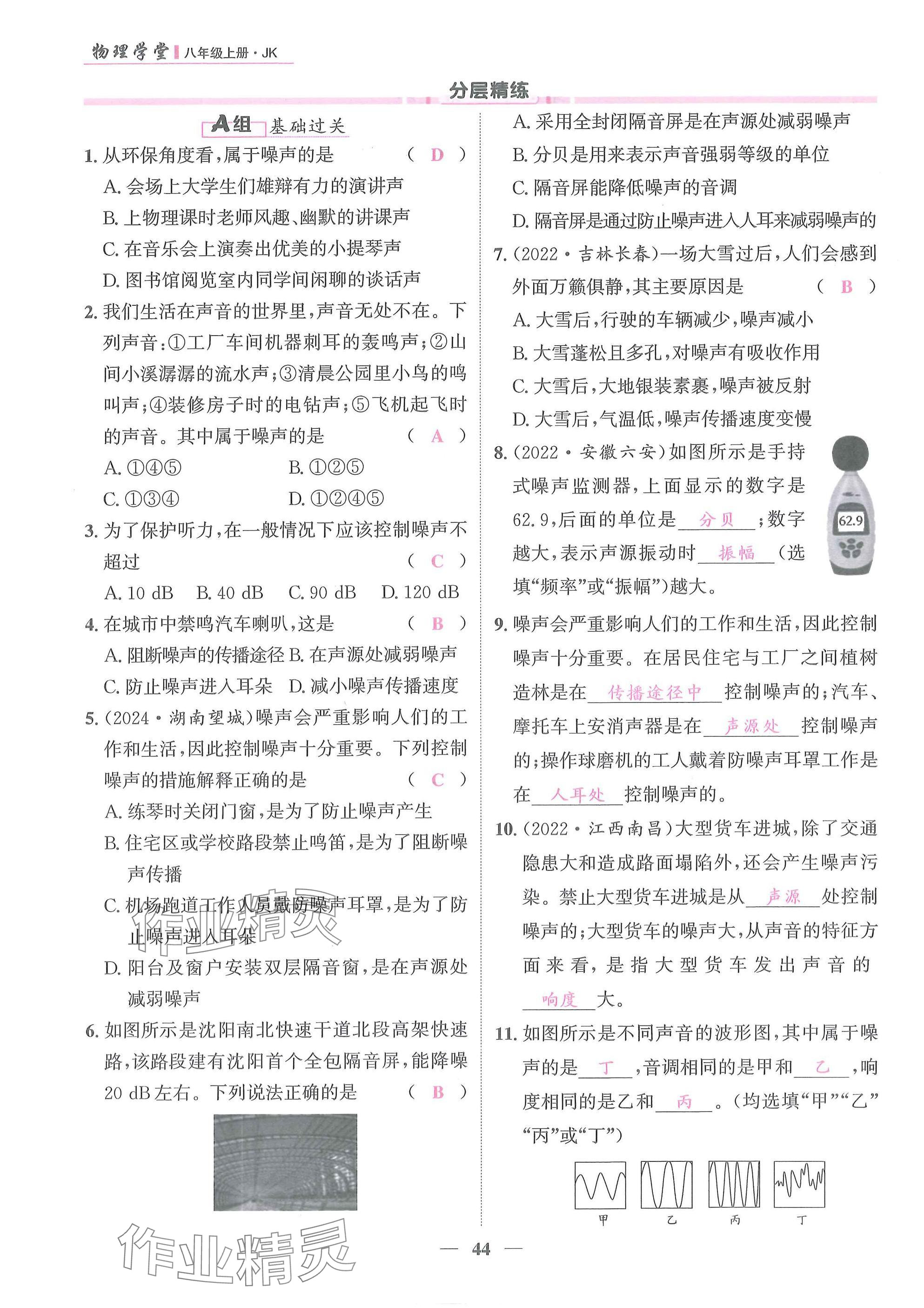 2025年物理学堂八年级上册教科版 参考答案第44页