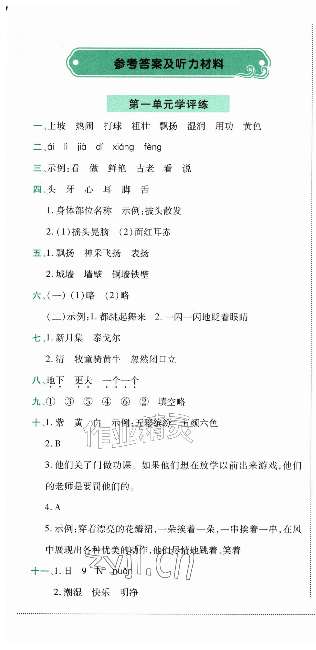 2026年学评练三年级语文上册人教版&nbsp;第1页
