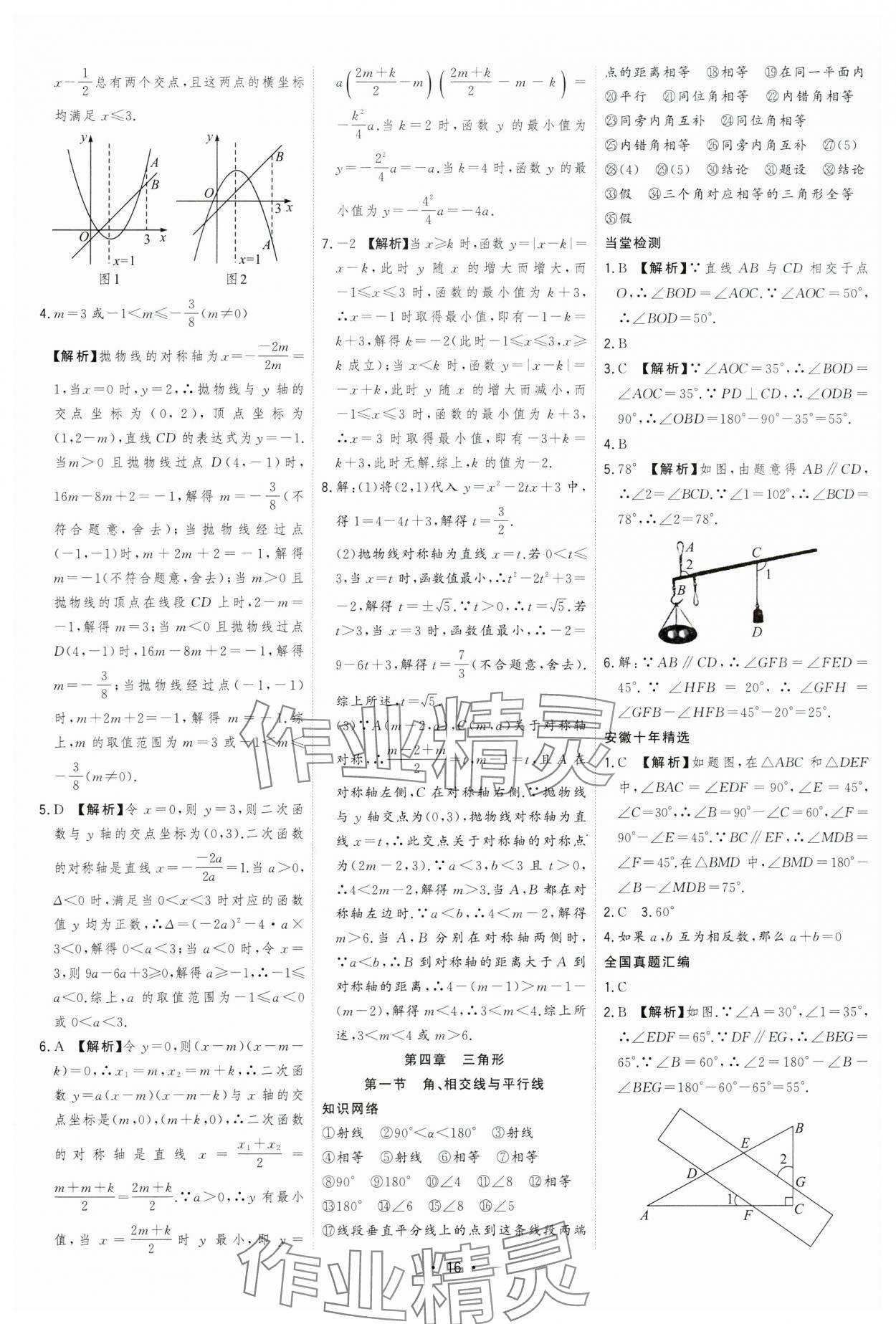 2024年決勝中考數(shù)學(xué)安徽專版 參考答案第16頁