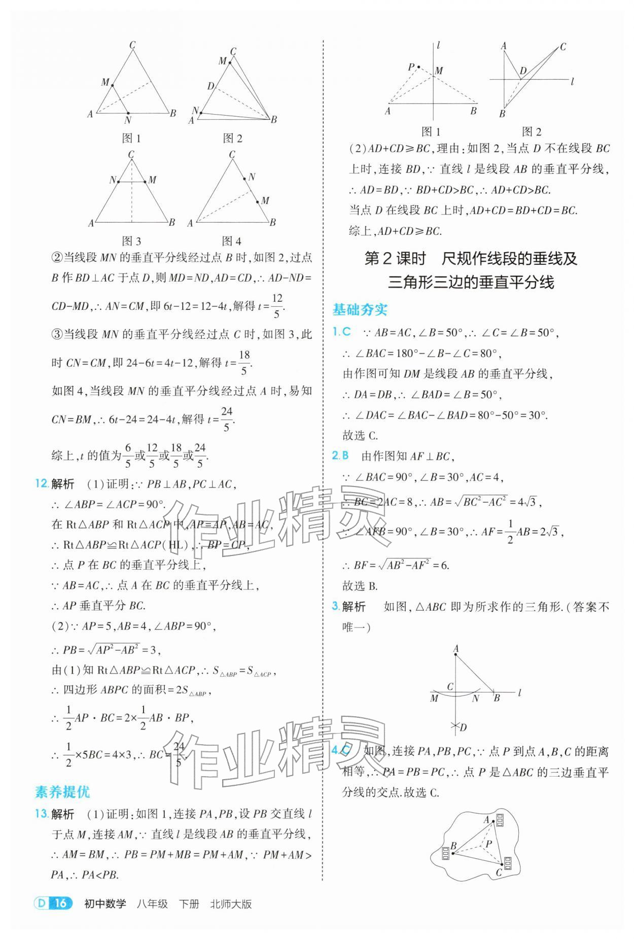 2026年5年中考3年模拟八年级数学下册北师大版&nbsp;参考答案第16页