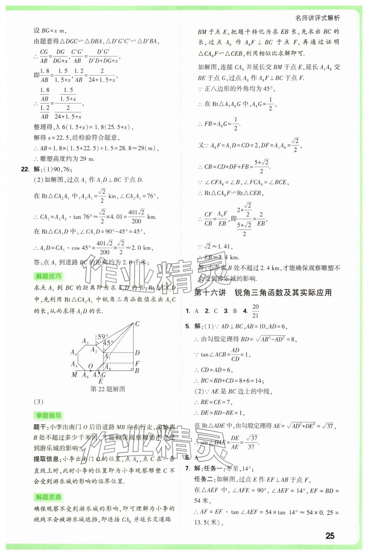 2025年萬唯中考真題分類中考數(shù)學(xué) 參考答案第25頁