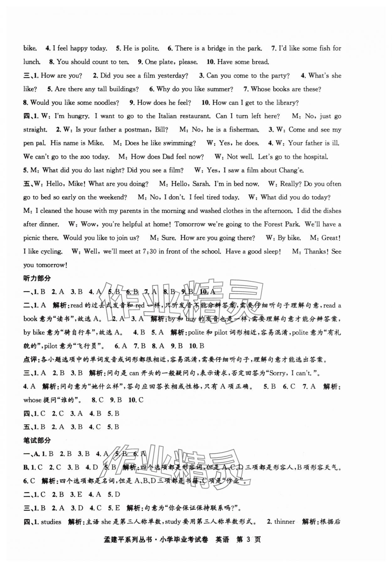 2025年孟建平小學畢業考試卷英語 第3頁
