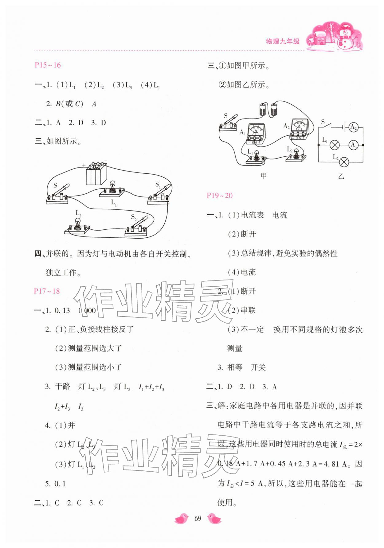2026年世超金典假期乐园寒假九年级物理主编代临涛&nbsp;第3页