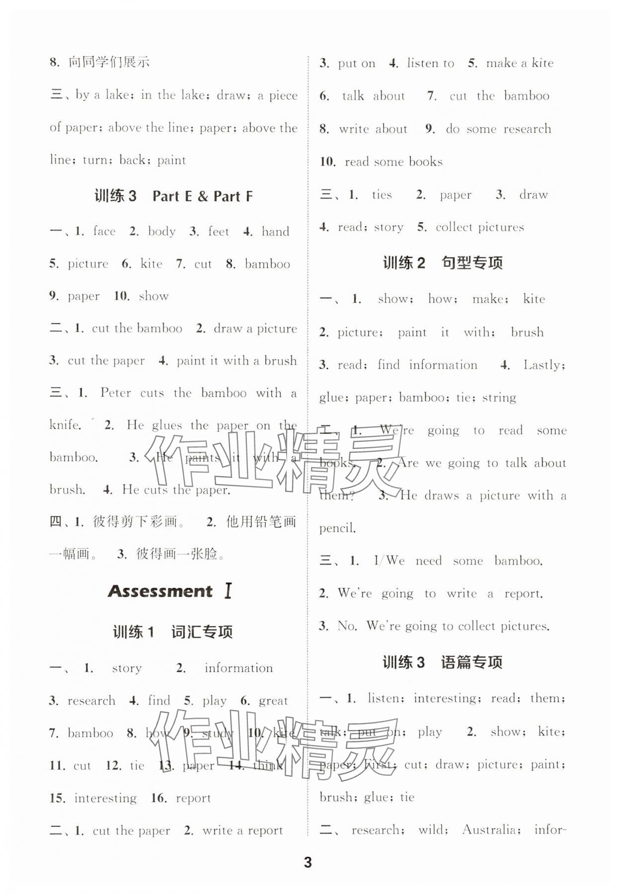 2025年通城學(xué)典默寫能手五年級(jí)英語下冊(cè)湘少版 第3頁(yè)