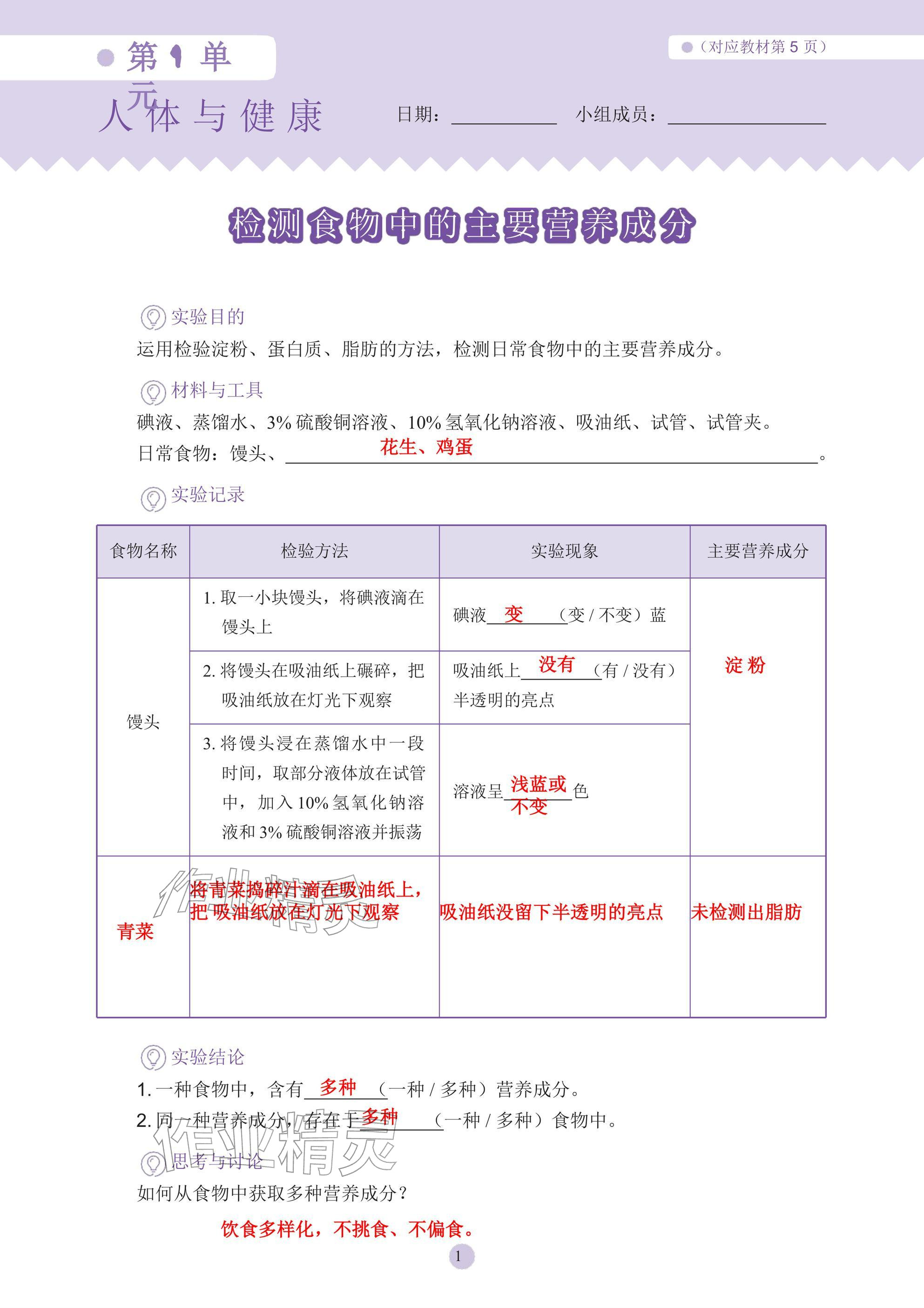 2026年科学活动手册六年级科学下册沪科版五四制&nbsp;参考答案第1页