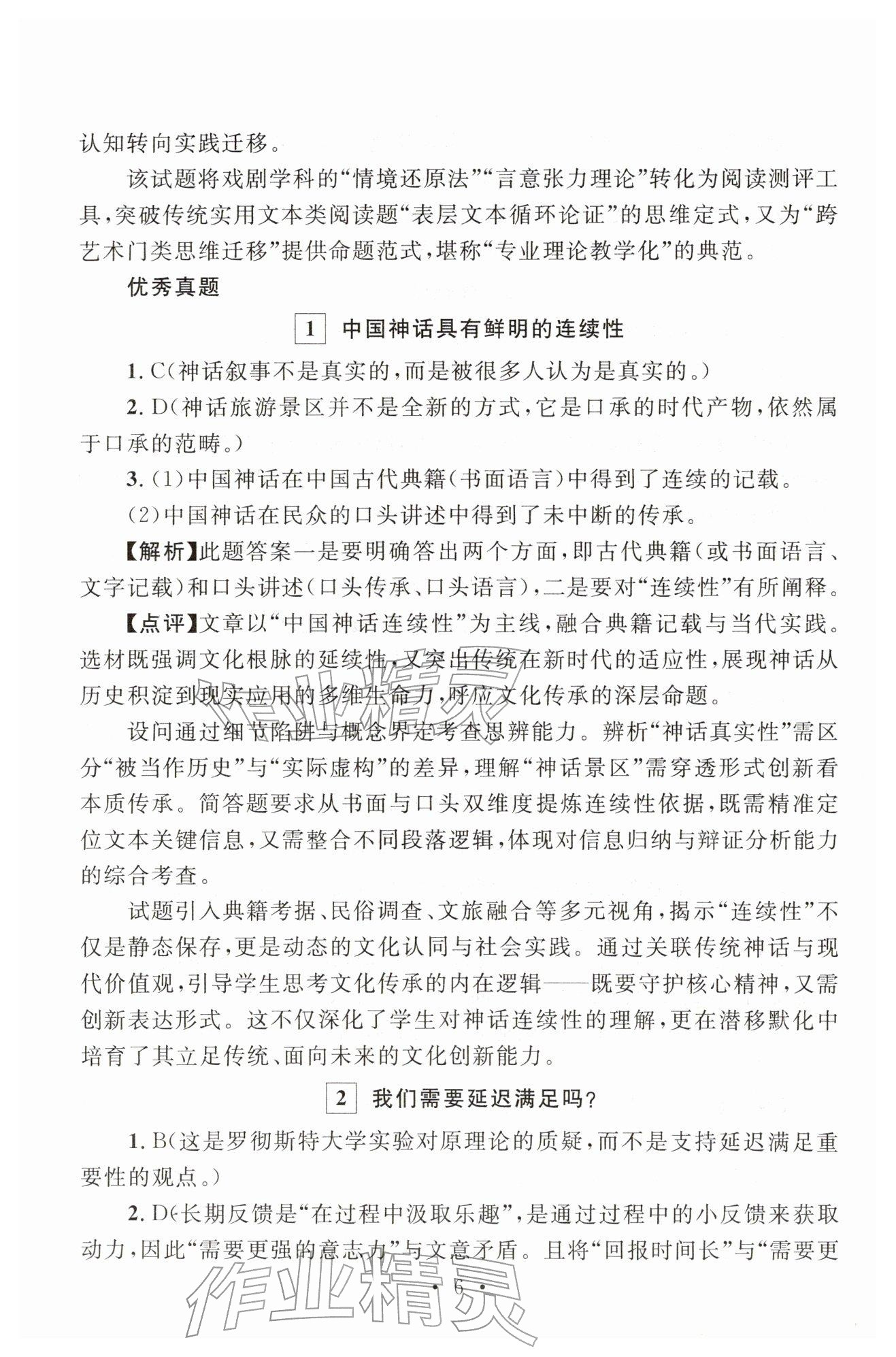 2025年中考語(yǔ)文新視野 參考答案第6頁(yè)