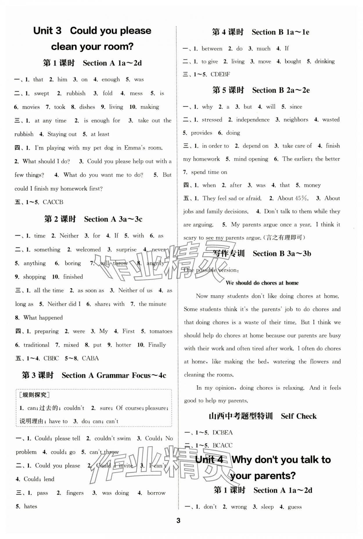 2025年通城學(xué)典課時(shí)作業(yè)本八年級(jí)英語(yǔ)下冊(cè)人教版山西專版 第3頁(yè)