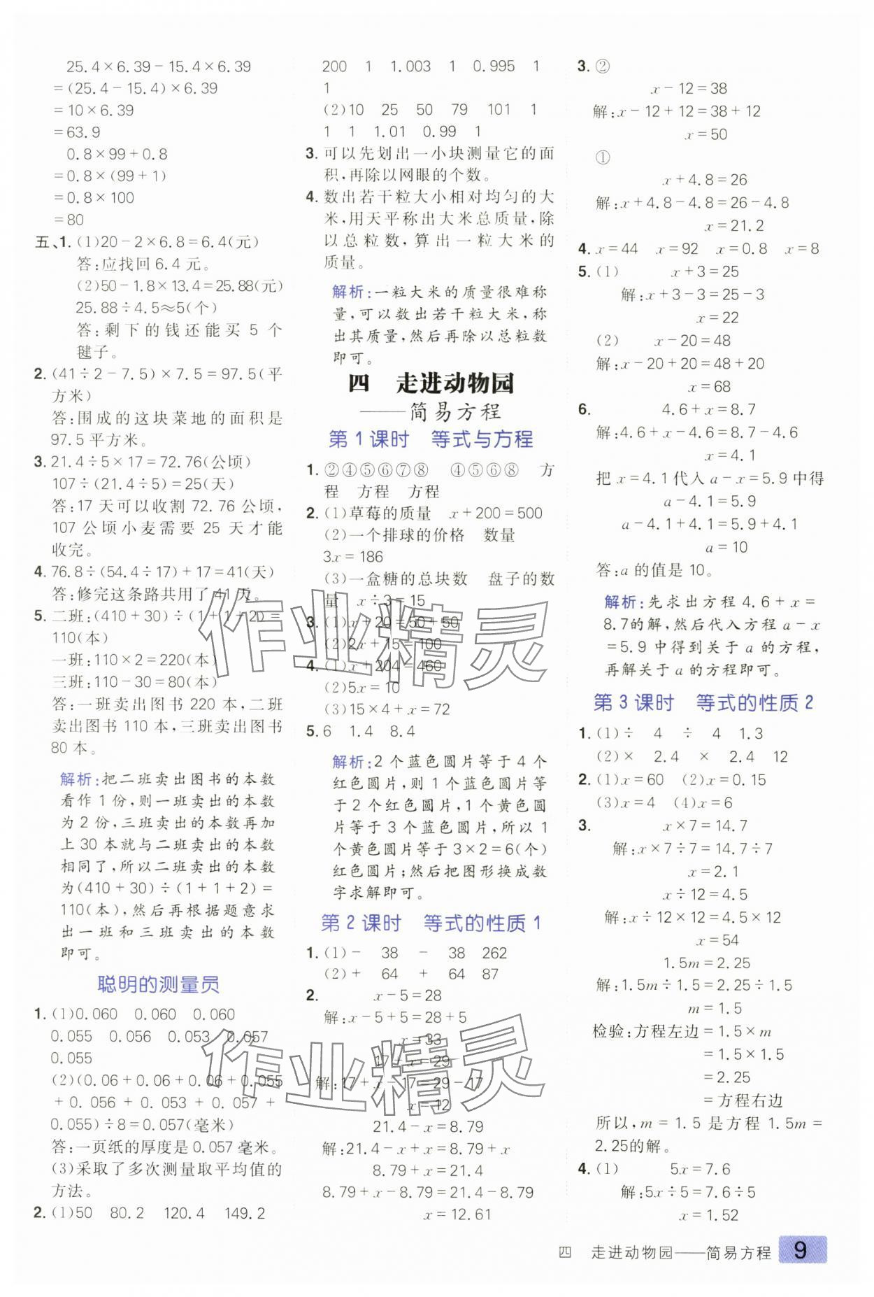 2024年练出好成绩五年级数学上册青岛版 参考答案第8页