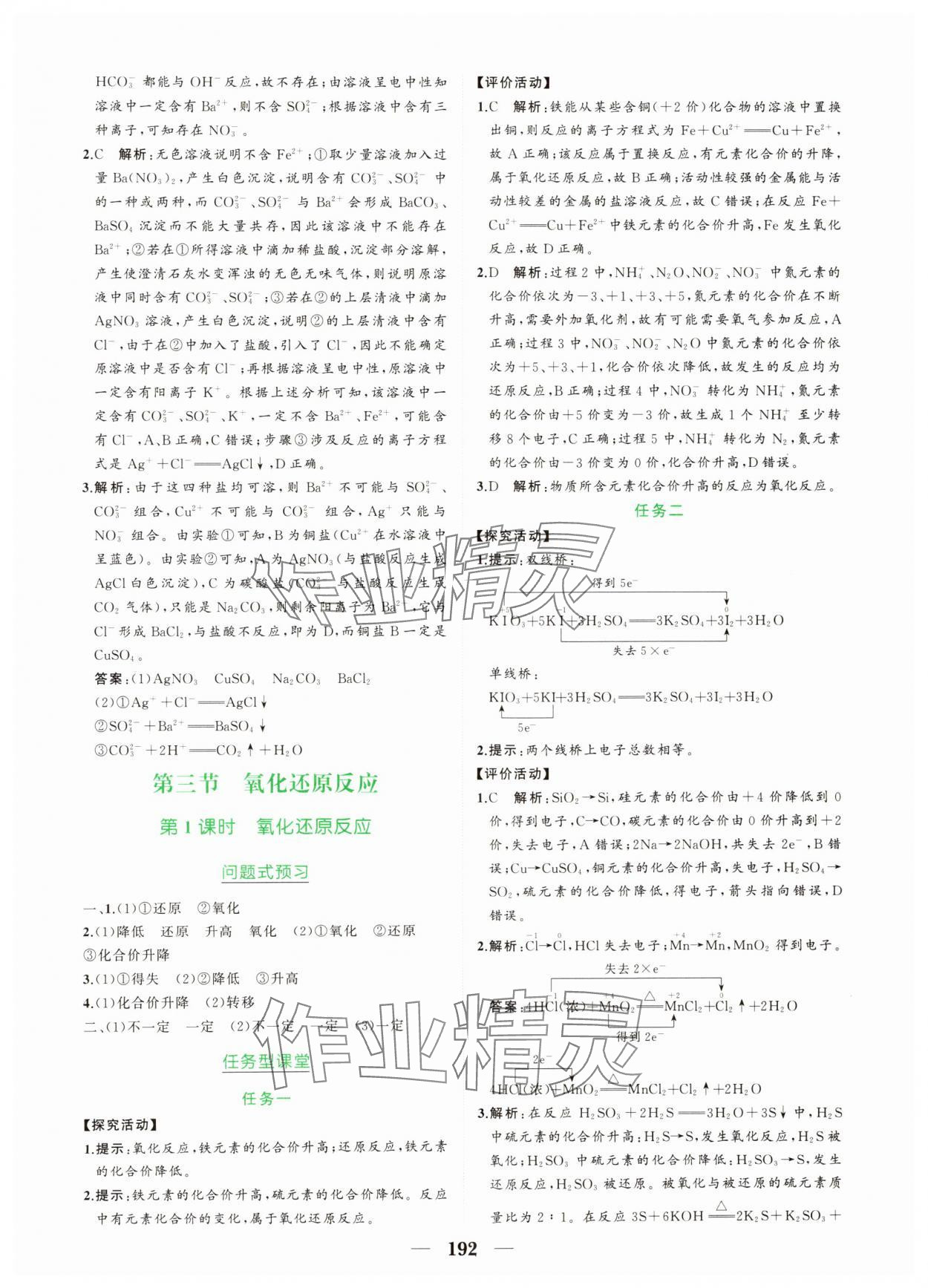 2024年点金训练精讲巧练高中化学必修第一册人教版 第4页