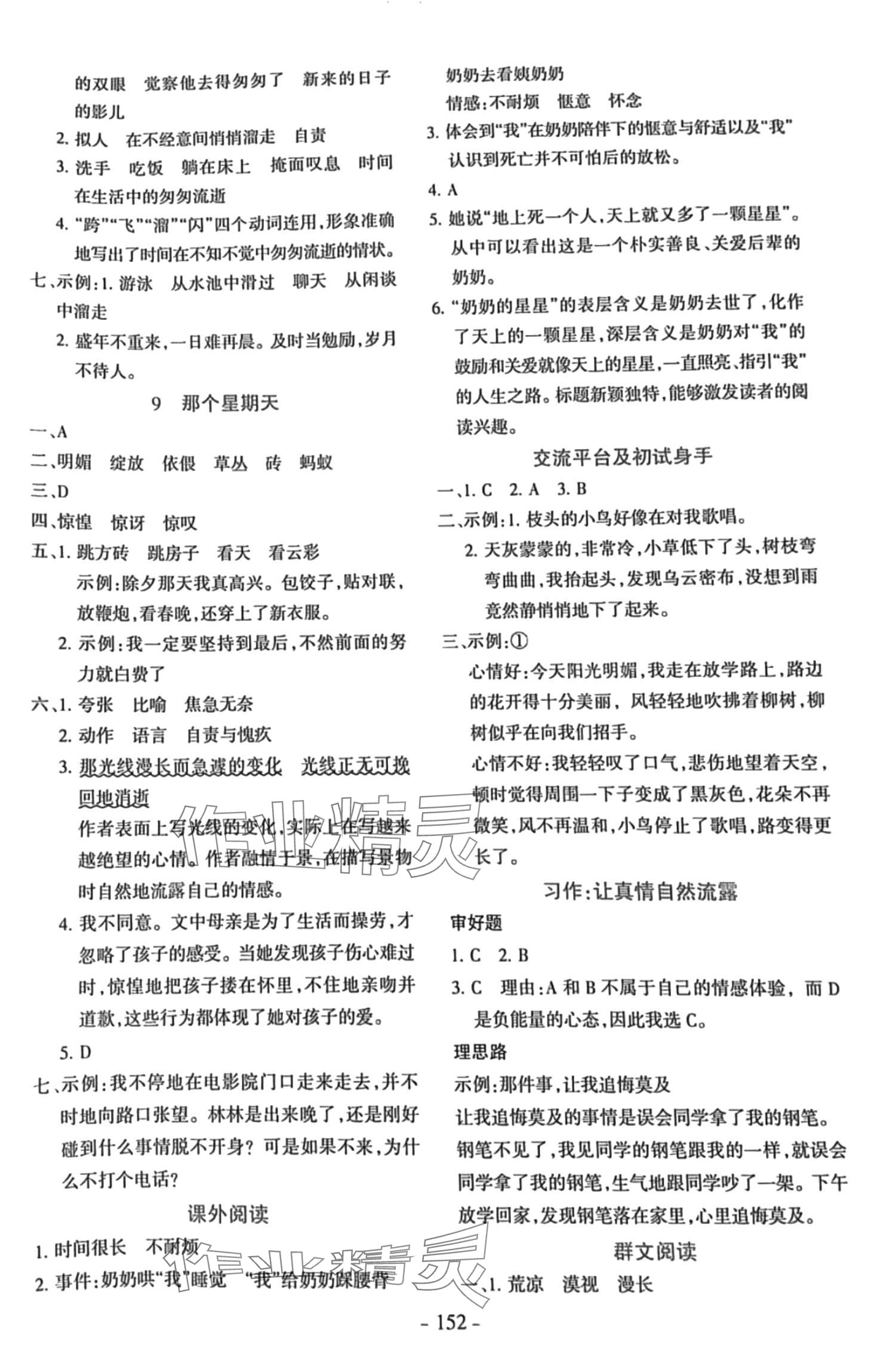 2024年優(yōu)學(xué)訓(xùn)練六年級(jí)語(yǔ)文下冊(cè)人教版 第4頁(yè)