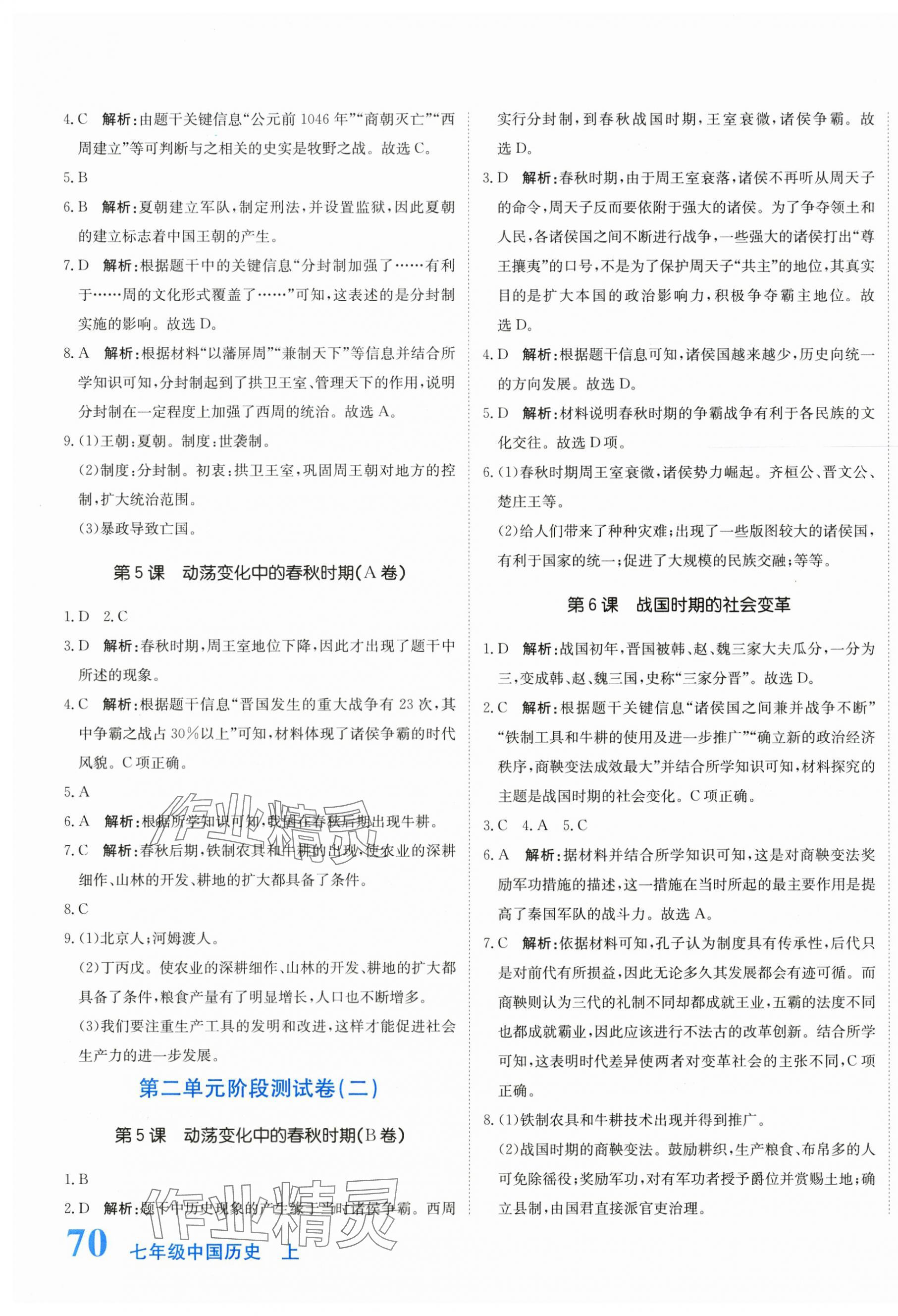 2025年新目標檢測同步單元測試卷七年級歷史上冊人教版 第3頁