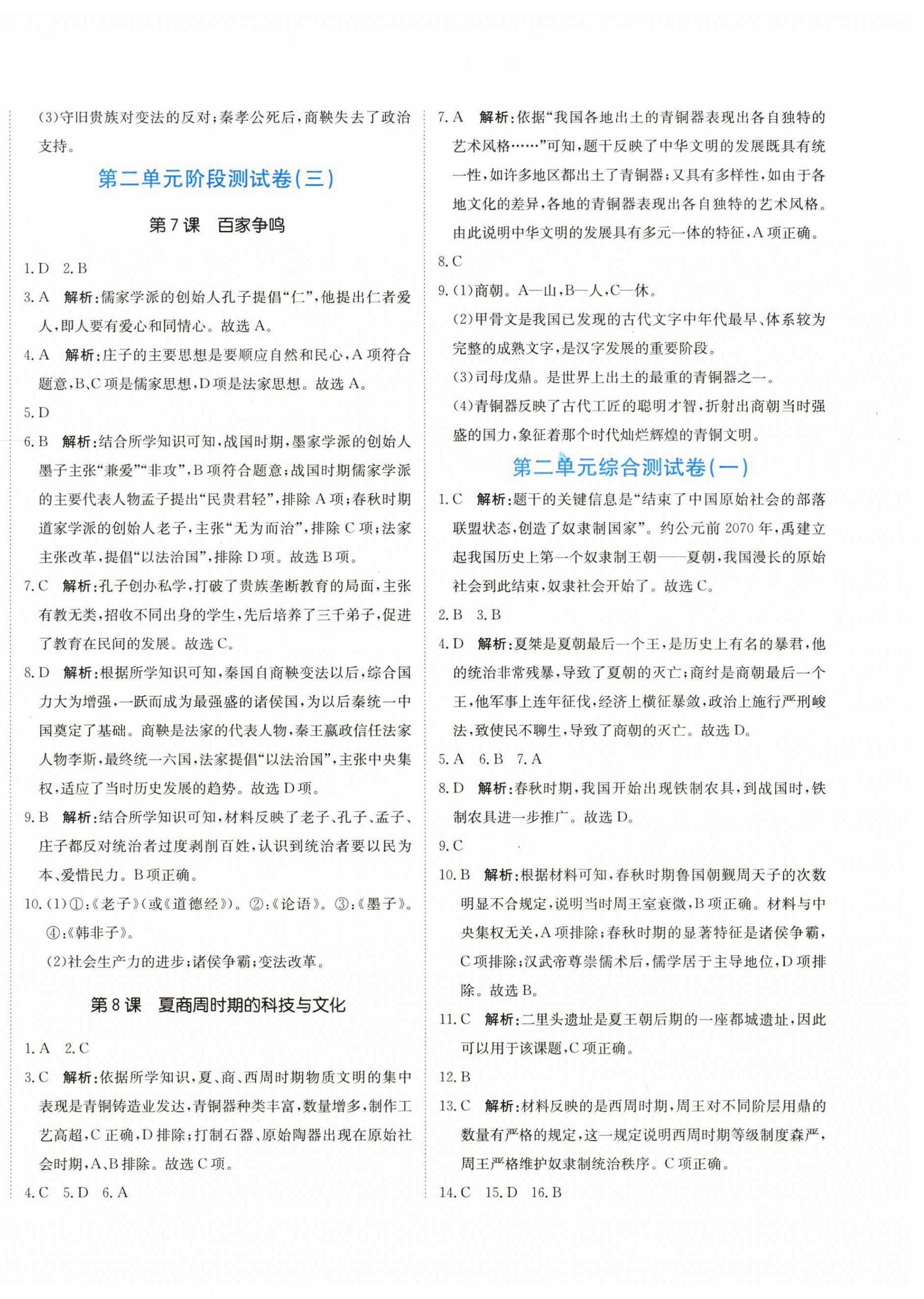 2025年新目標檢測同步單元測試卷七年級歷史上冊人教版 第4頁