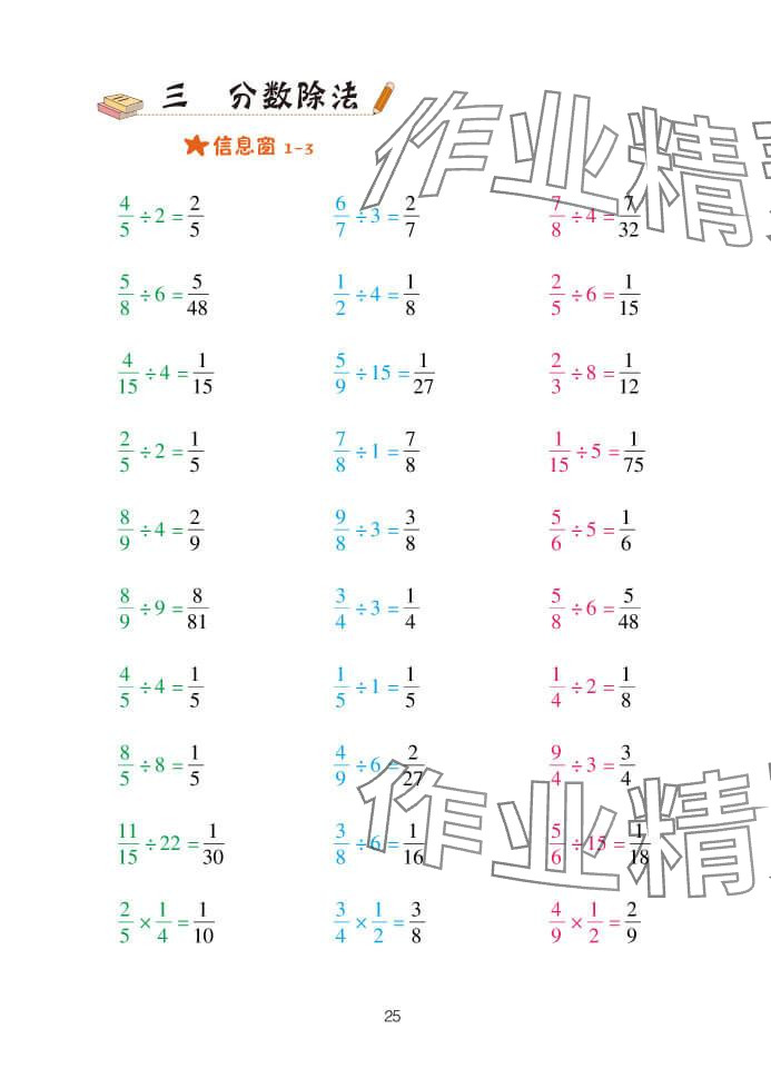 2023年口算天天練六年級上冊青島版青島出版社 參考答案第25頁