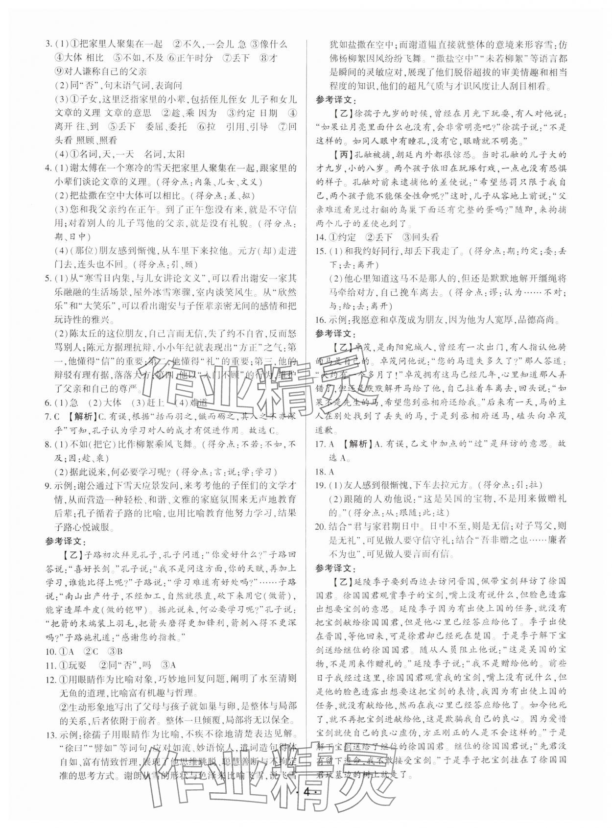 2024年基礎(chǔ)精練七年級語文上冊人教版深圳專版 第4頁