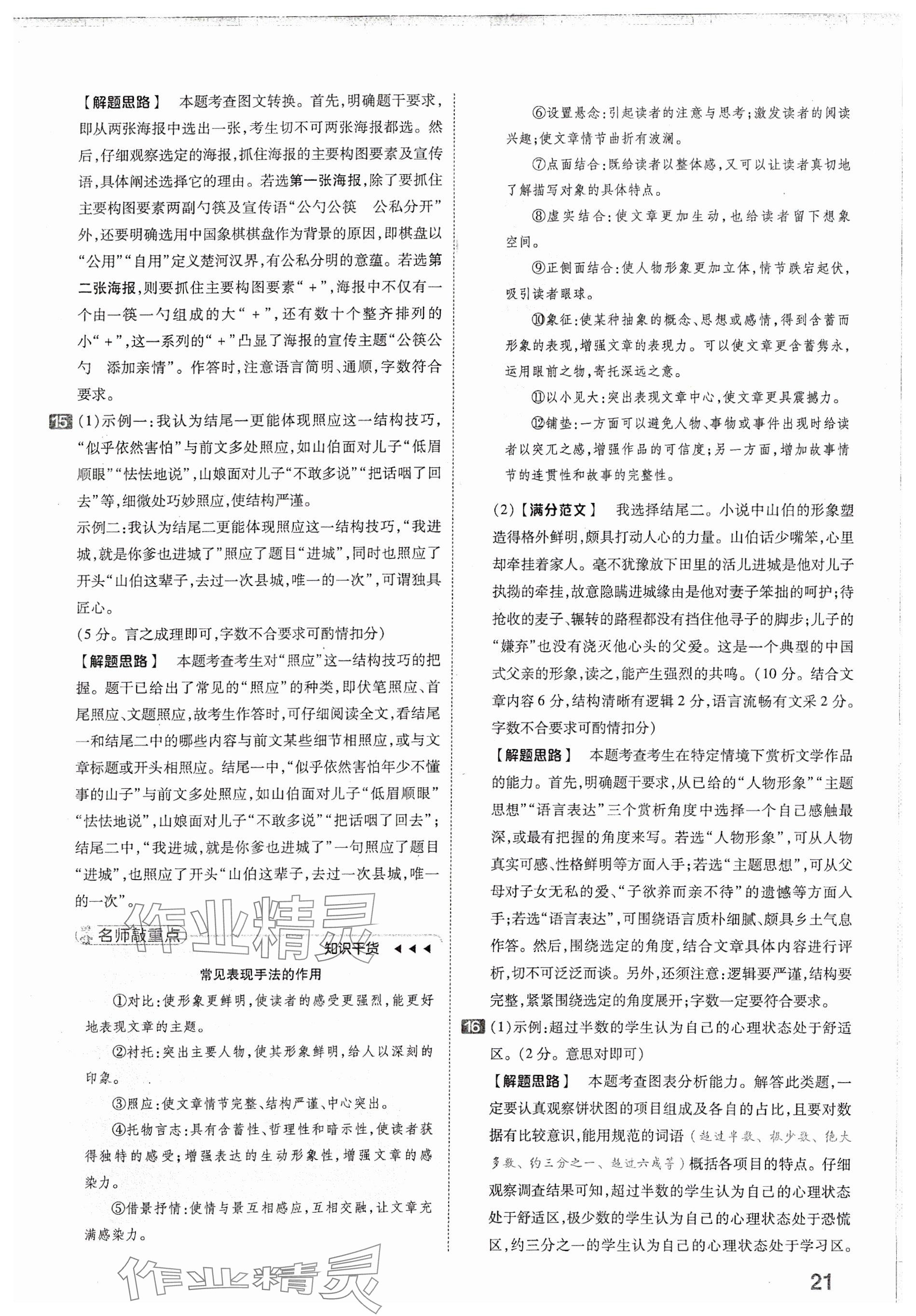 2024年金考卷中考45套匯編語(yǔ)文山西專版 參考答案第21頁(yè)