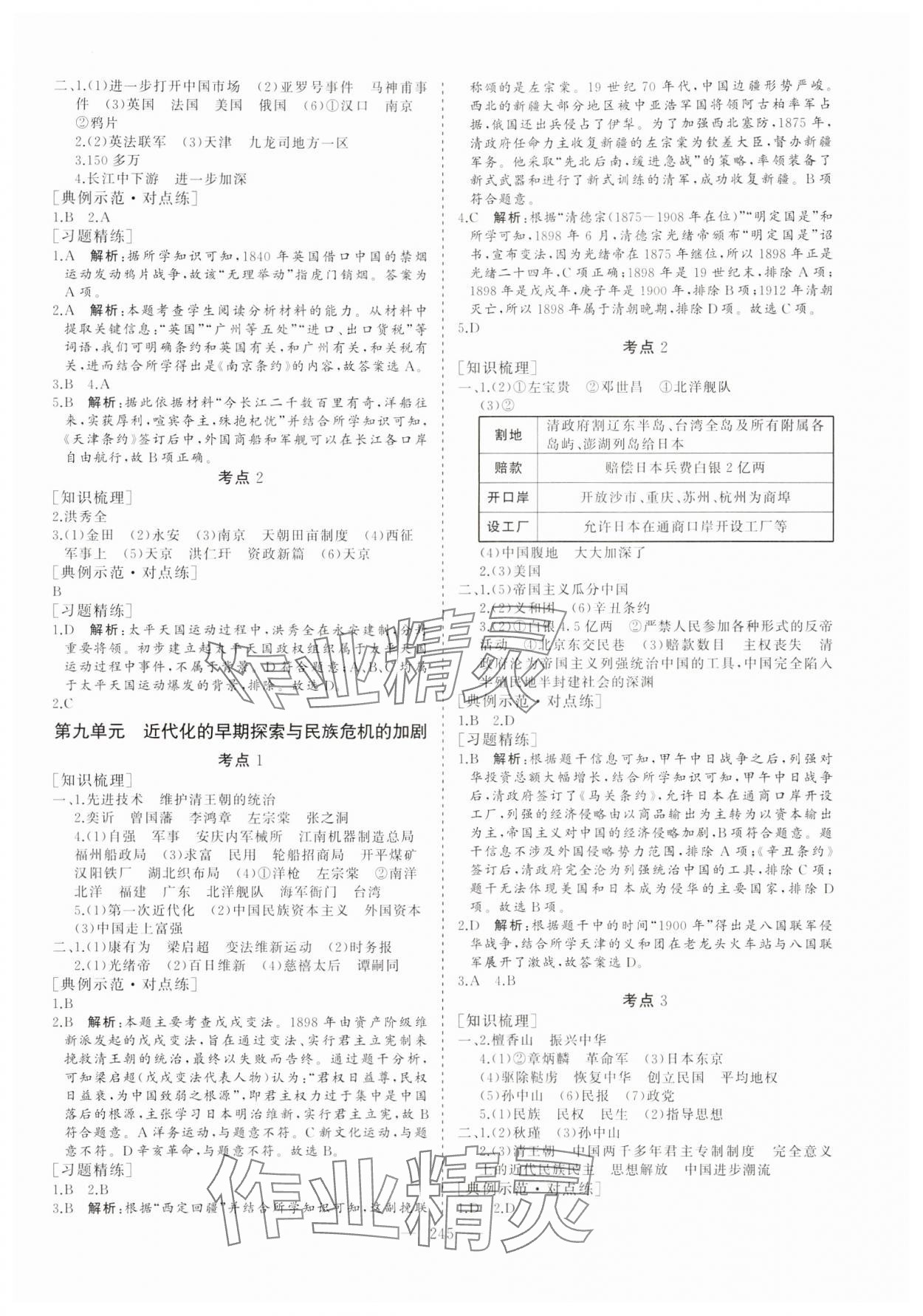 2024年新中考集訓(xùn)中考總復(fù)習(xí)歷史&nbsp;參考答案第6頁