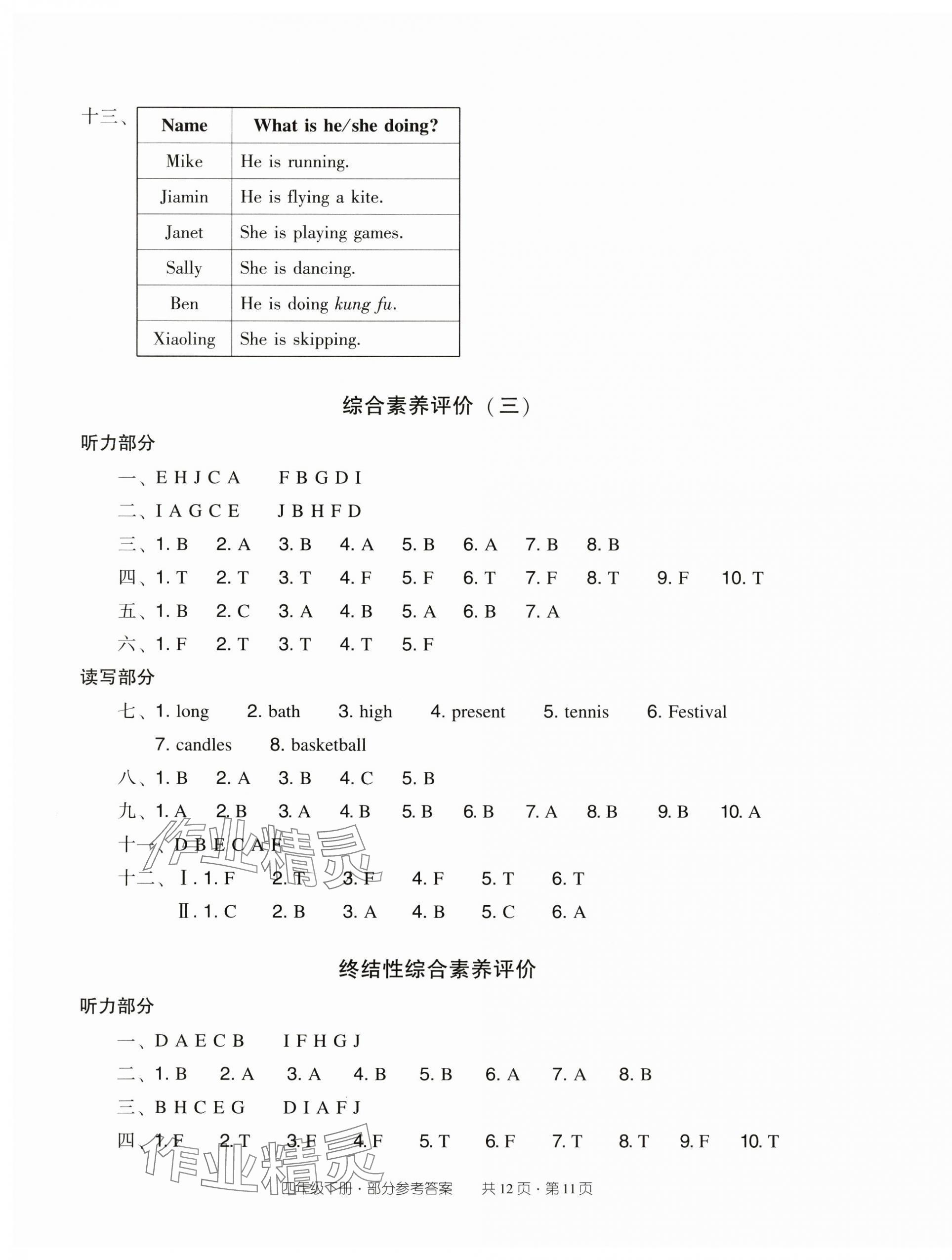 2025年双基同步导学导练四年级英语下册教科版广州专版 第11页