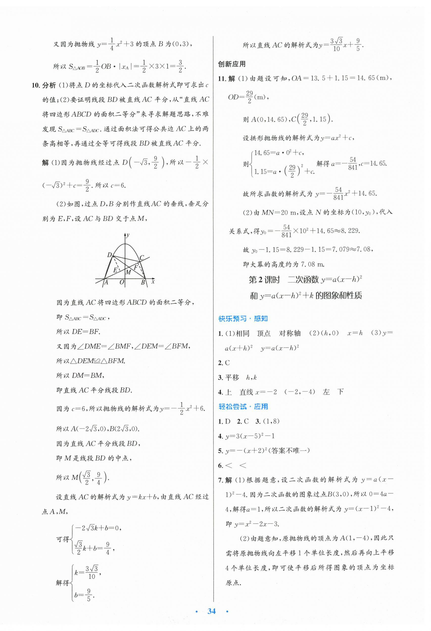 2025年同步测控优化设计九年级数学上册人教版新疆专版 第10页