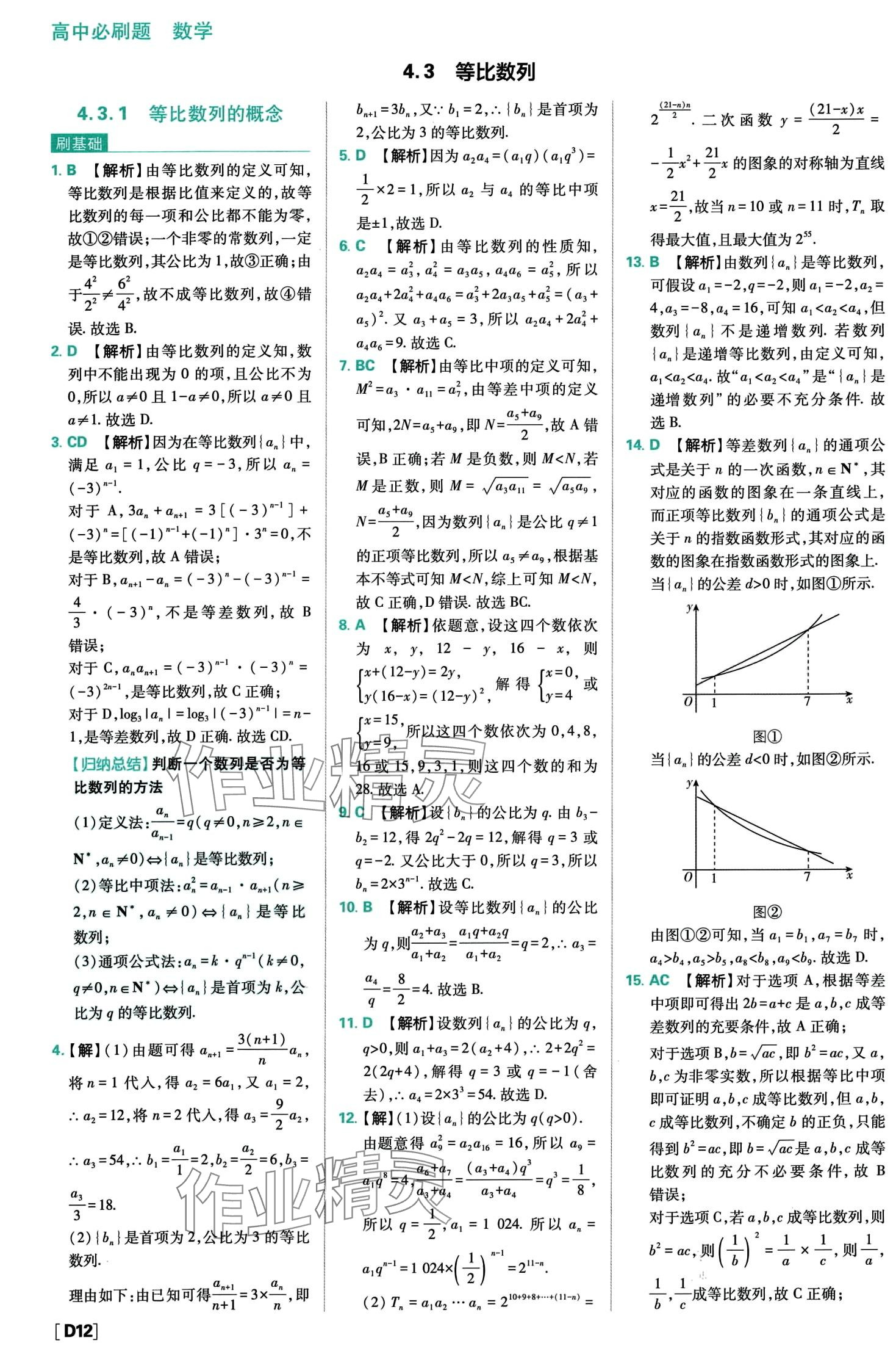 2024年高中必刷題高中數(shù)學(xué)選擇性必修第二冊人教A版 第14頁