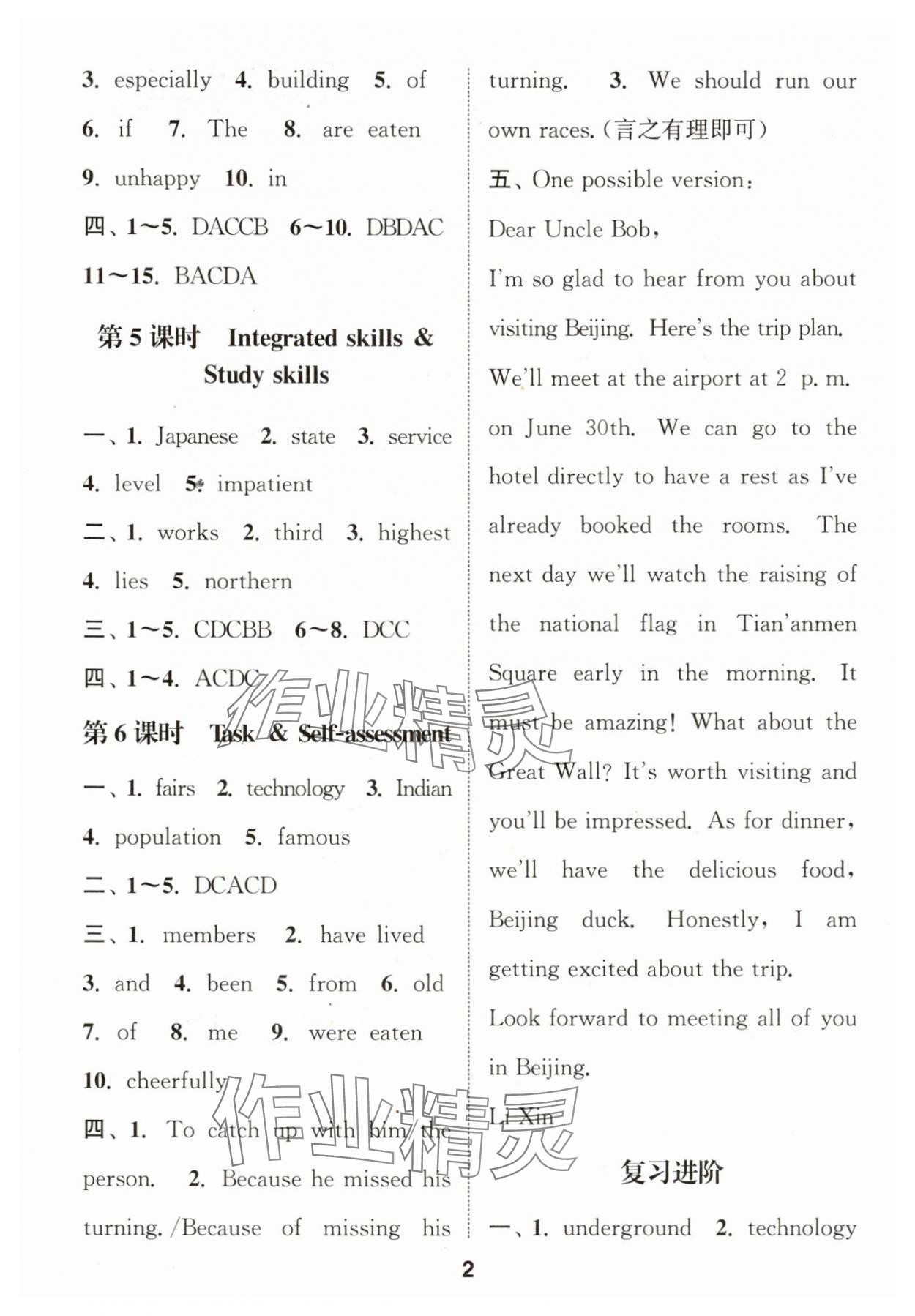 2025年通城学典课时作业本九年级英语下册译林版宿迁专版 第2页