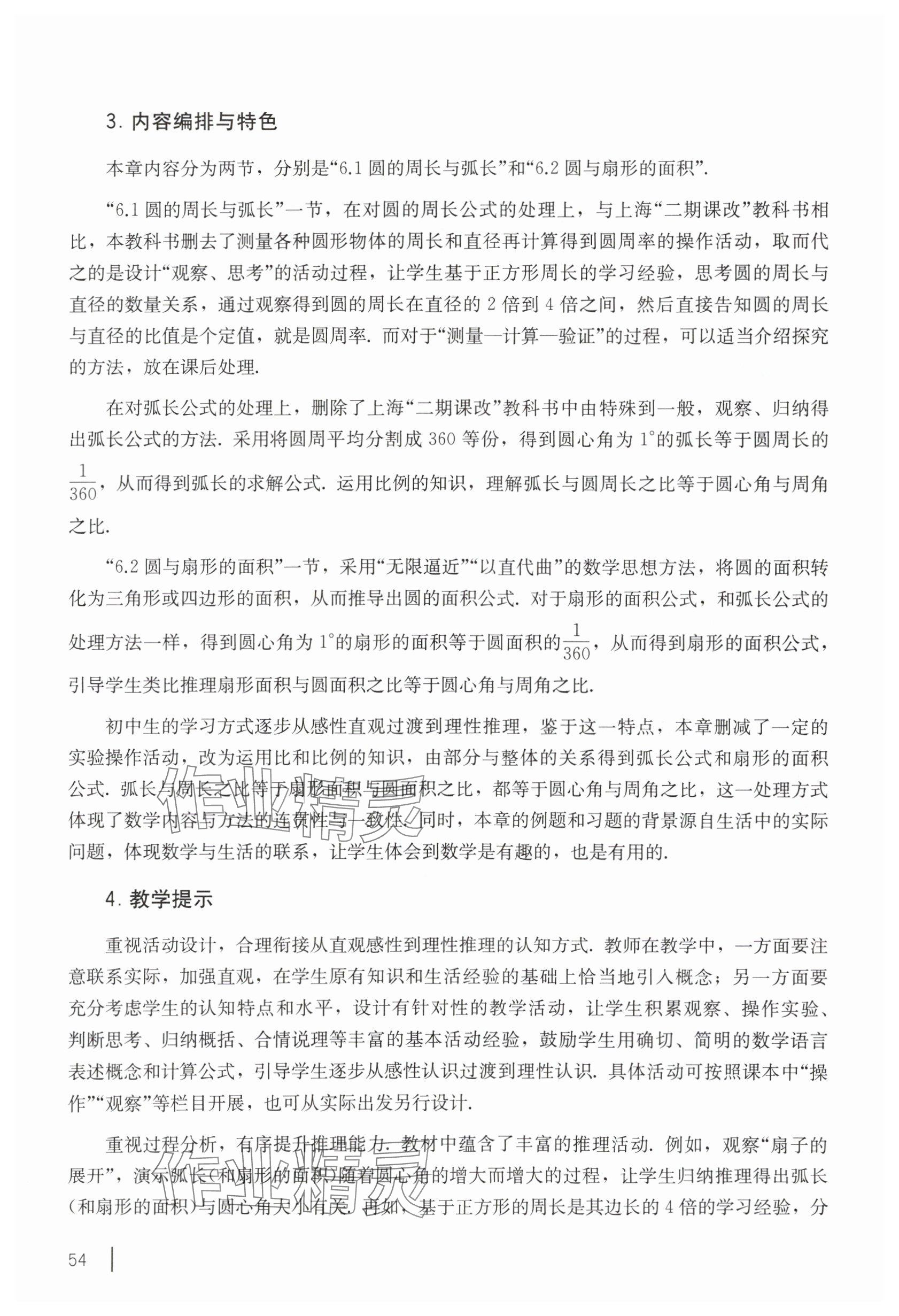 2025年教材課本六年級數(shù)學下冊滬教版五四制 參考答案第44頁