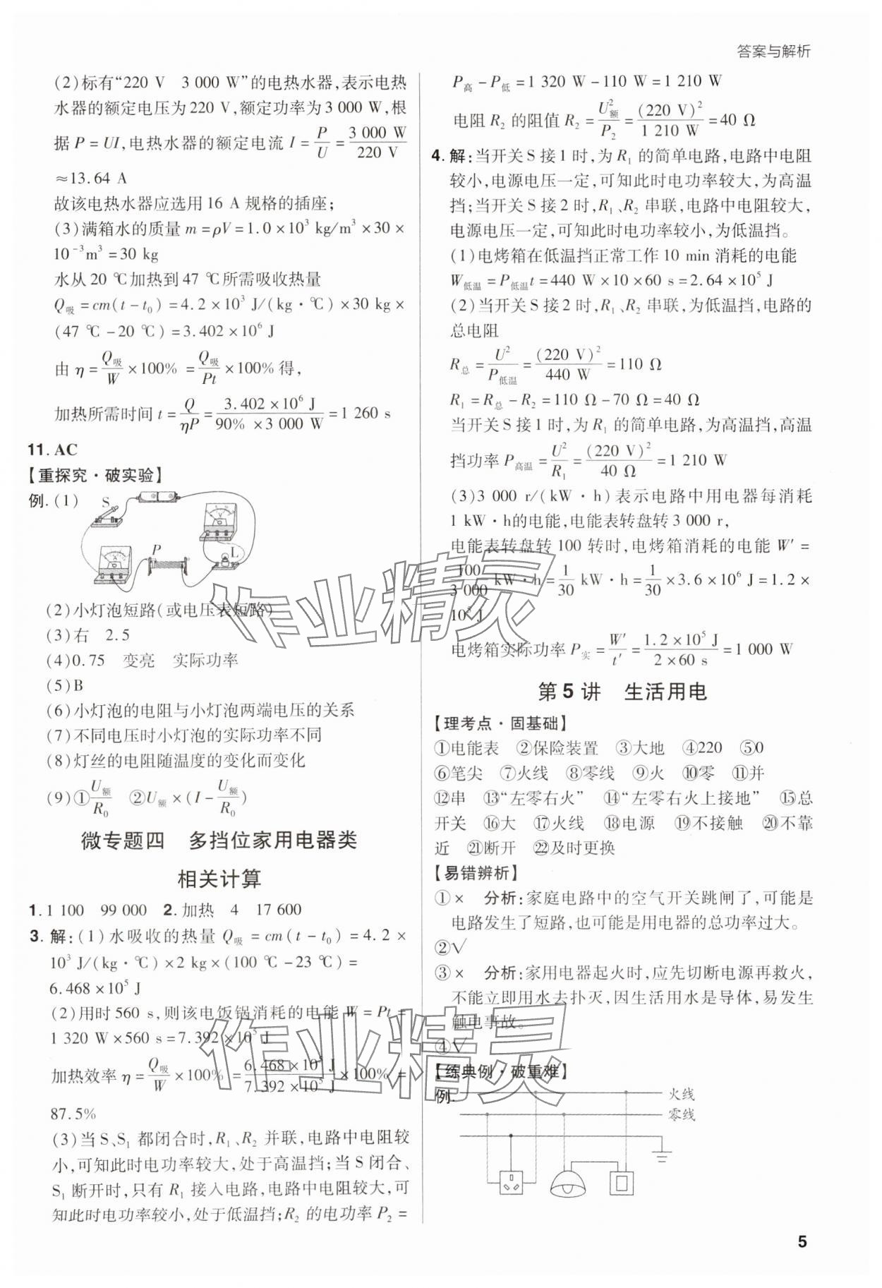 2025年考出好成绩中考总复习物理河南专版 第5页