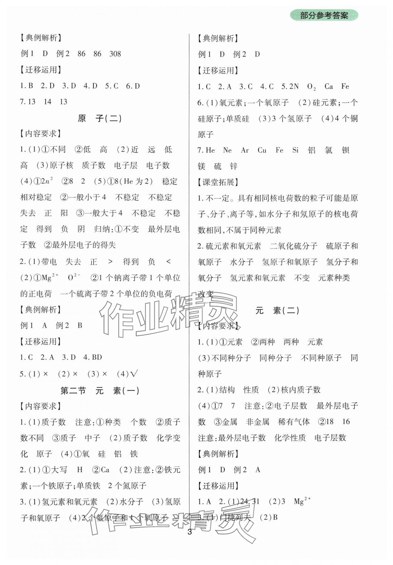 2024年新課程實(shí)踐與探究叢書九年級化學(xué)上冊魯教版 第3頁