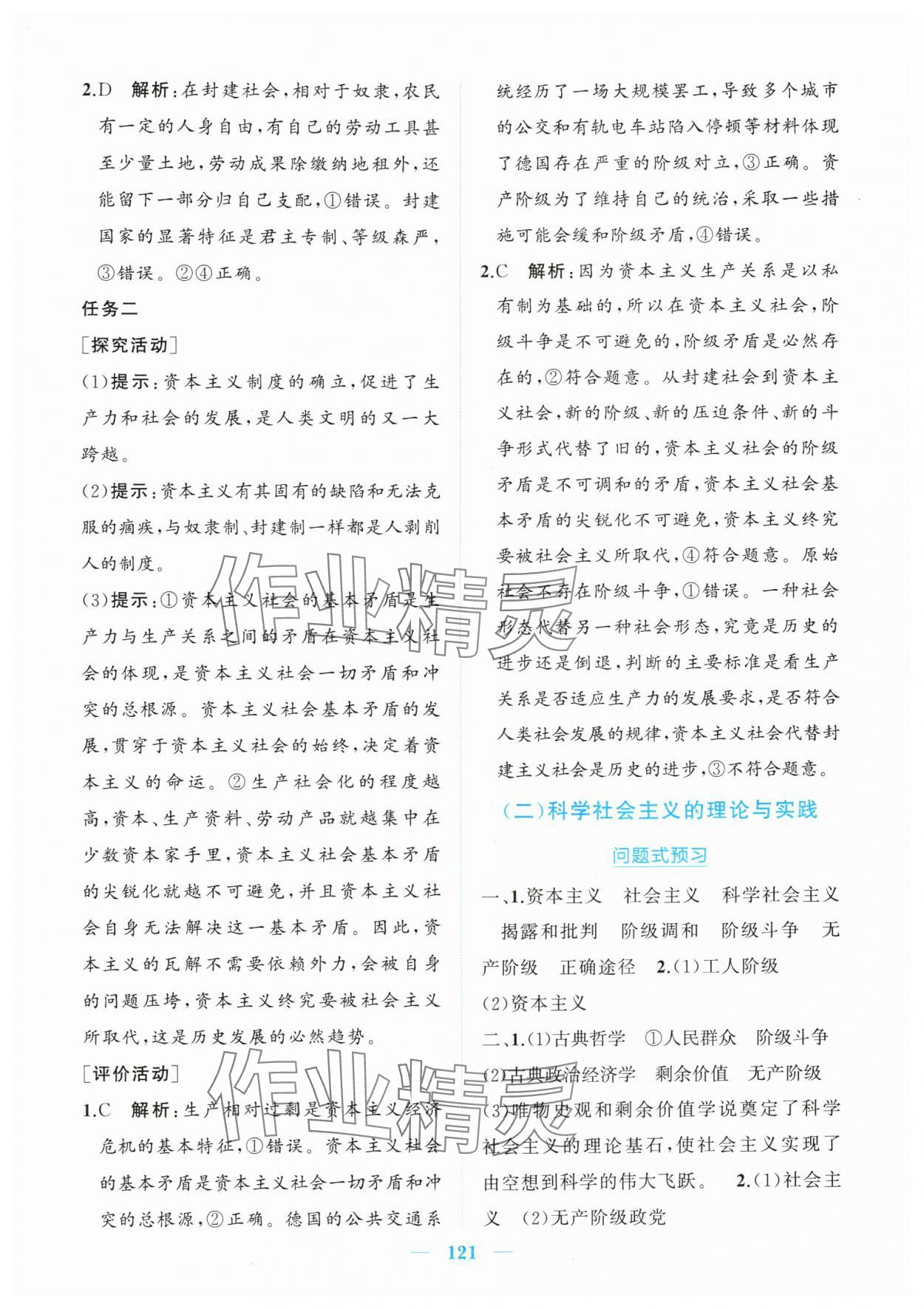 2025年長江作業本同步練習冊高中道德與法治必修1人教版 參考答案第3頁