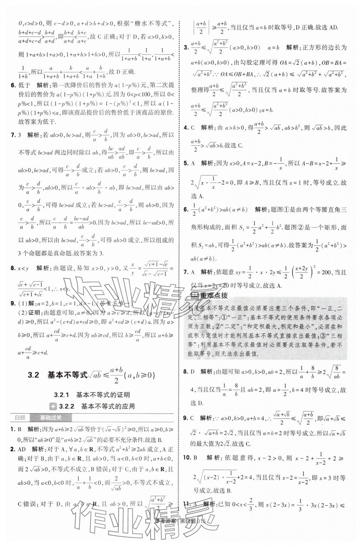2025年經(jīng)綸學典學霸黑白題高中數(shù)學必修第一冊蘇教版 第15頁