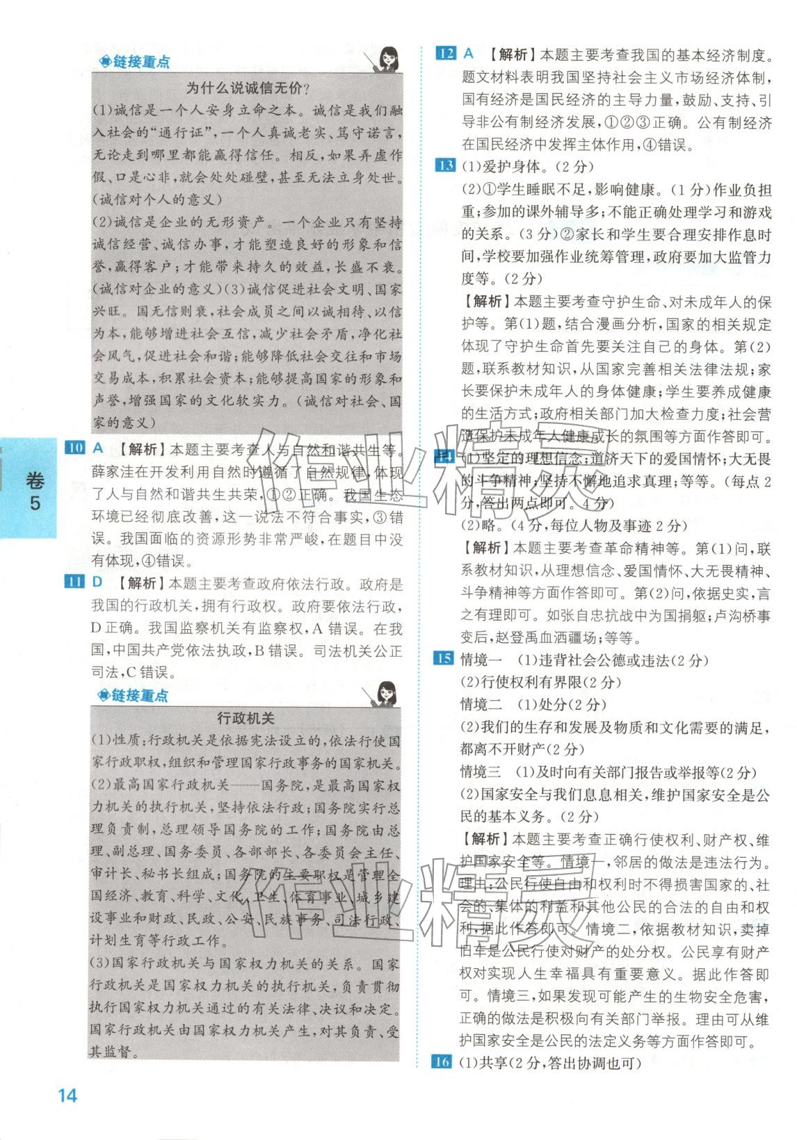 2026年1号卷中考试题精编九年级道德与法治安徽专版&nbsp;第14页