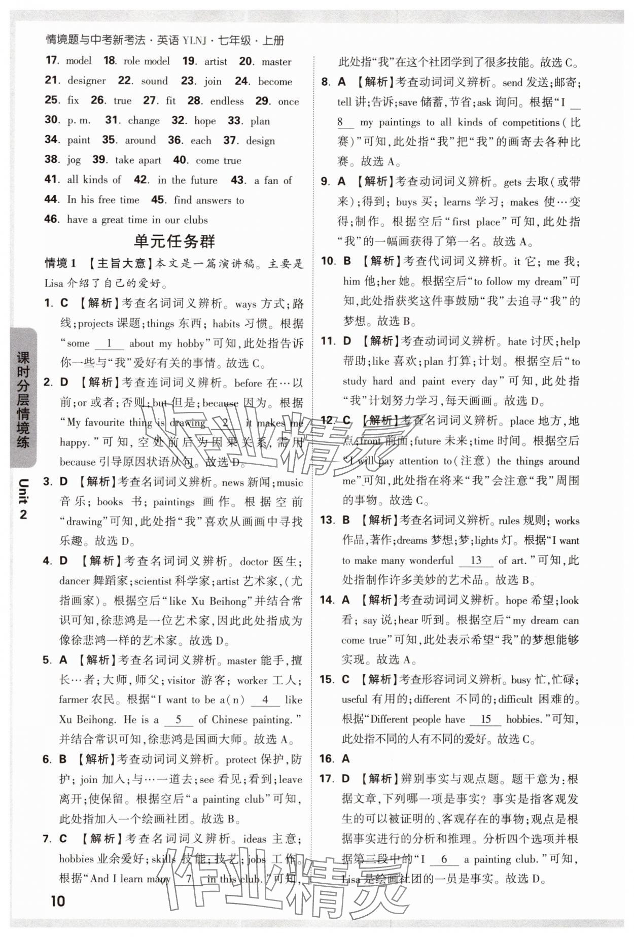 2024年萬唯中考情境題七年級(jí)英語上冊(cè)譯林版 第10頁