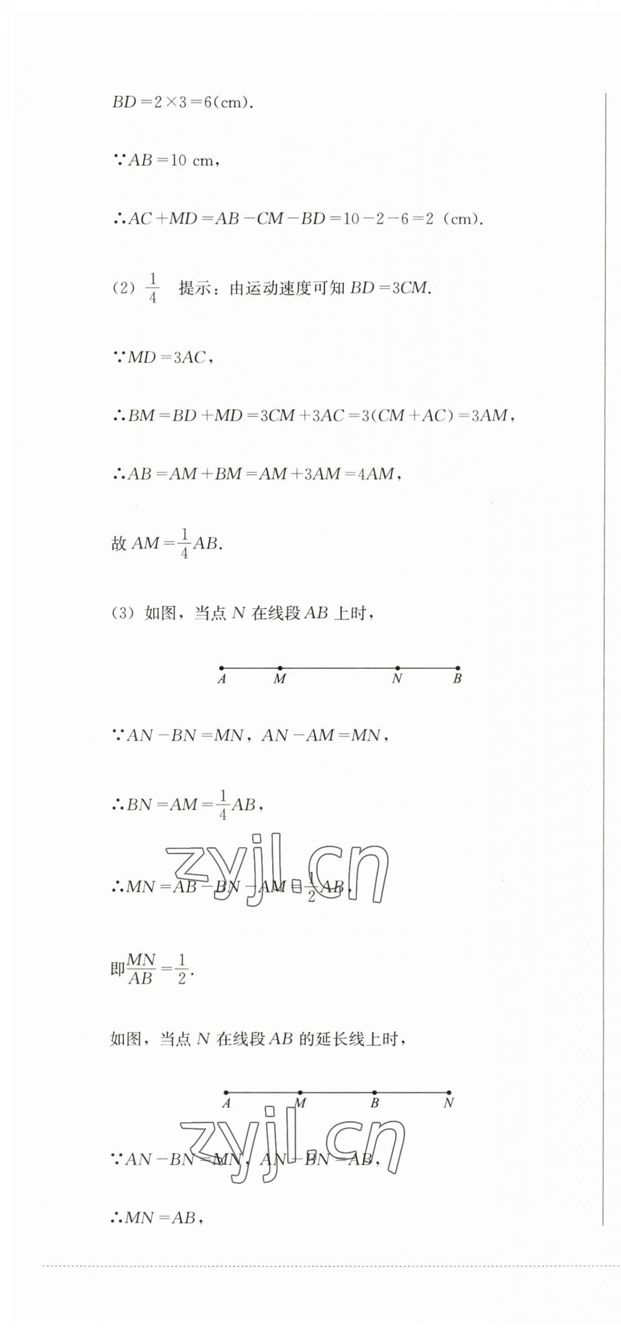 2023年學(xué)情點(diǎn)評(píng)四川教育出版社七年級(jí)數(shù)學(xué)上冊(cè)北師大版 第13頁